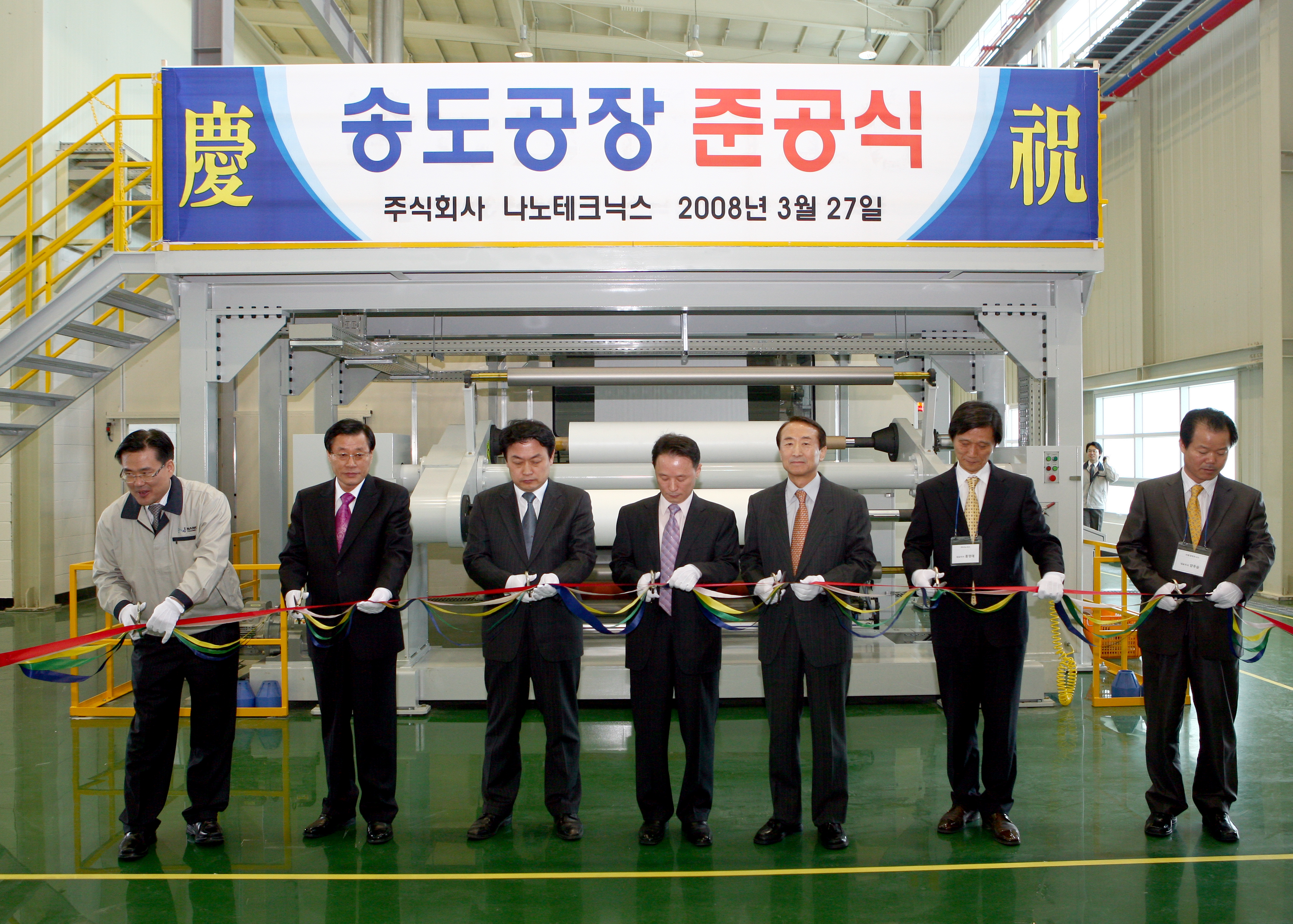 (080327)나노테크닉스 송도 공장 준공(89671)-원본