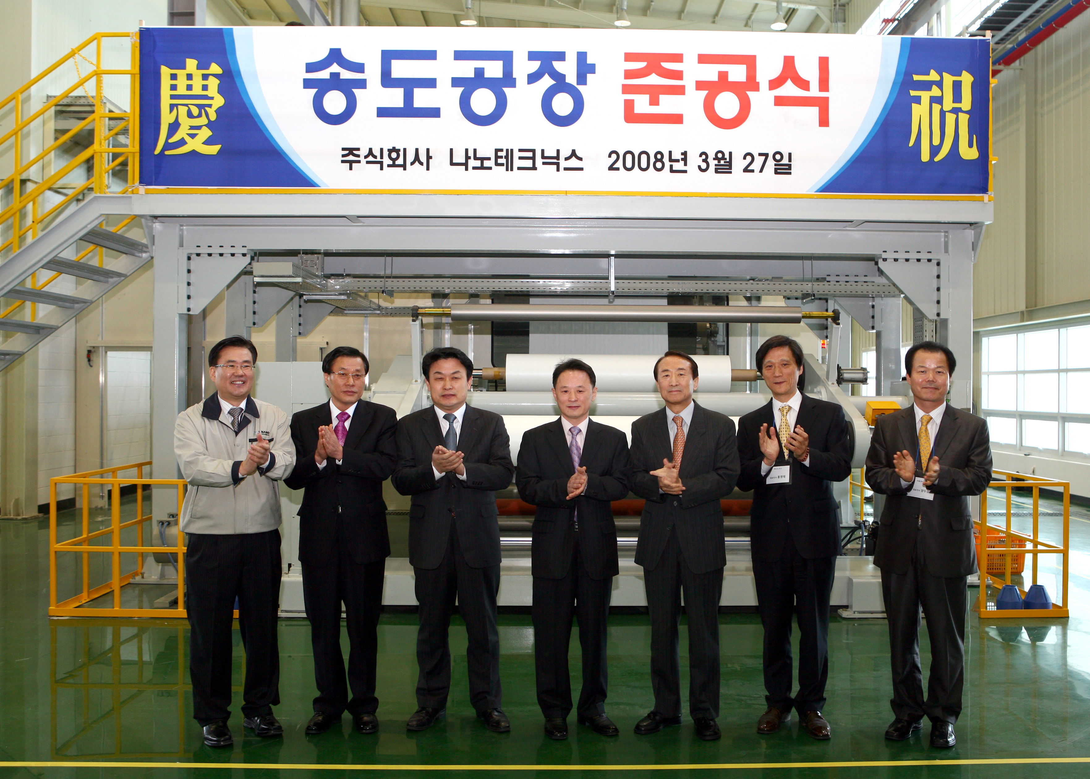 (080327)나노테크닉스 송도 공장 준공(89670)-원본