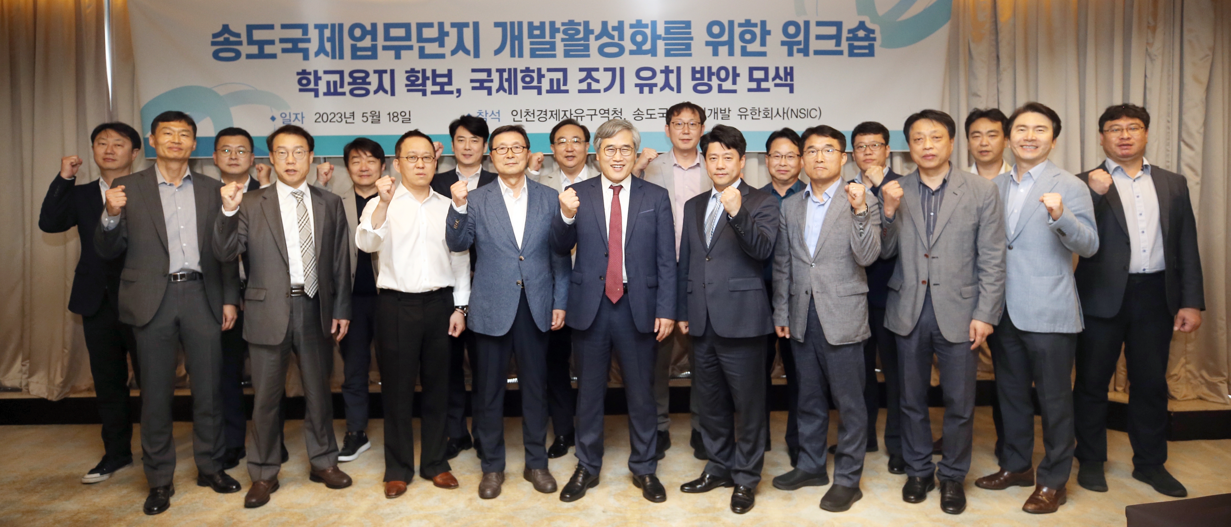 (230518)송도국제업무단지 개발활성화 워크숍(1926)-원본