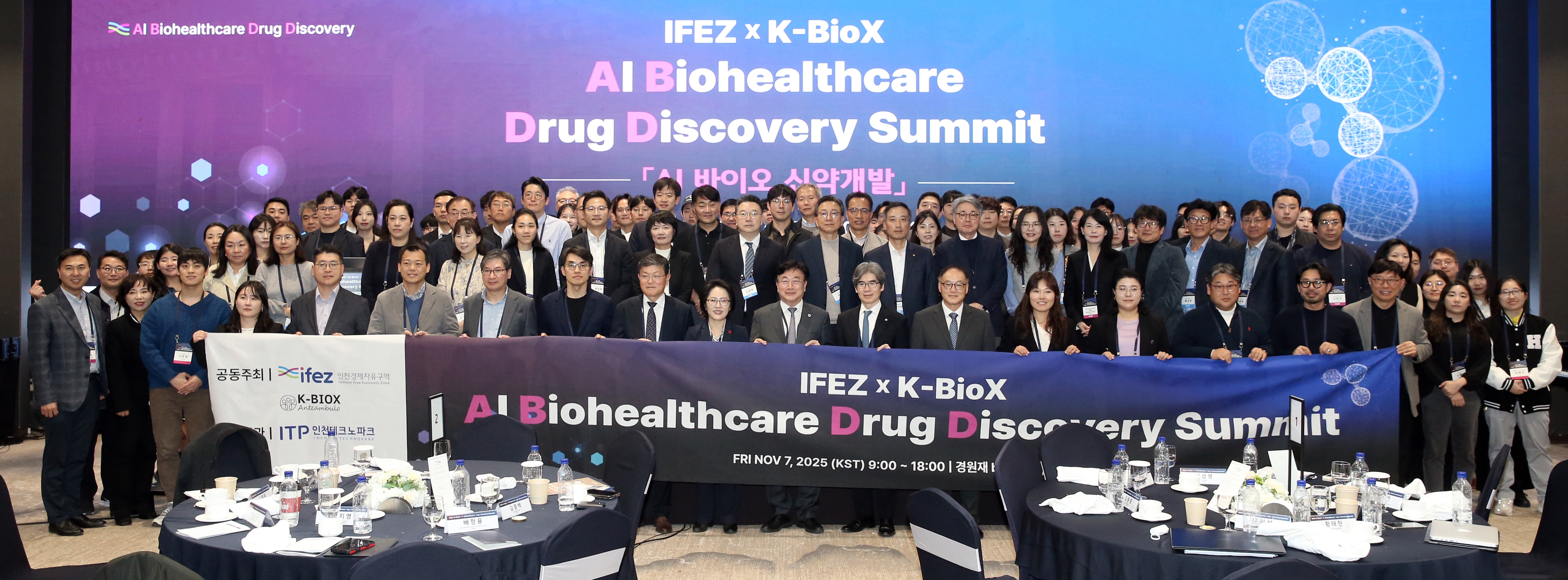 (251107)AI 바이오 컨퍼런스(8905)