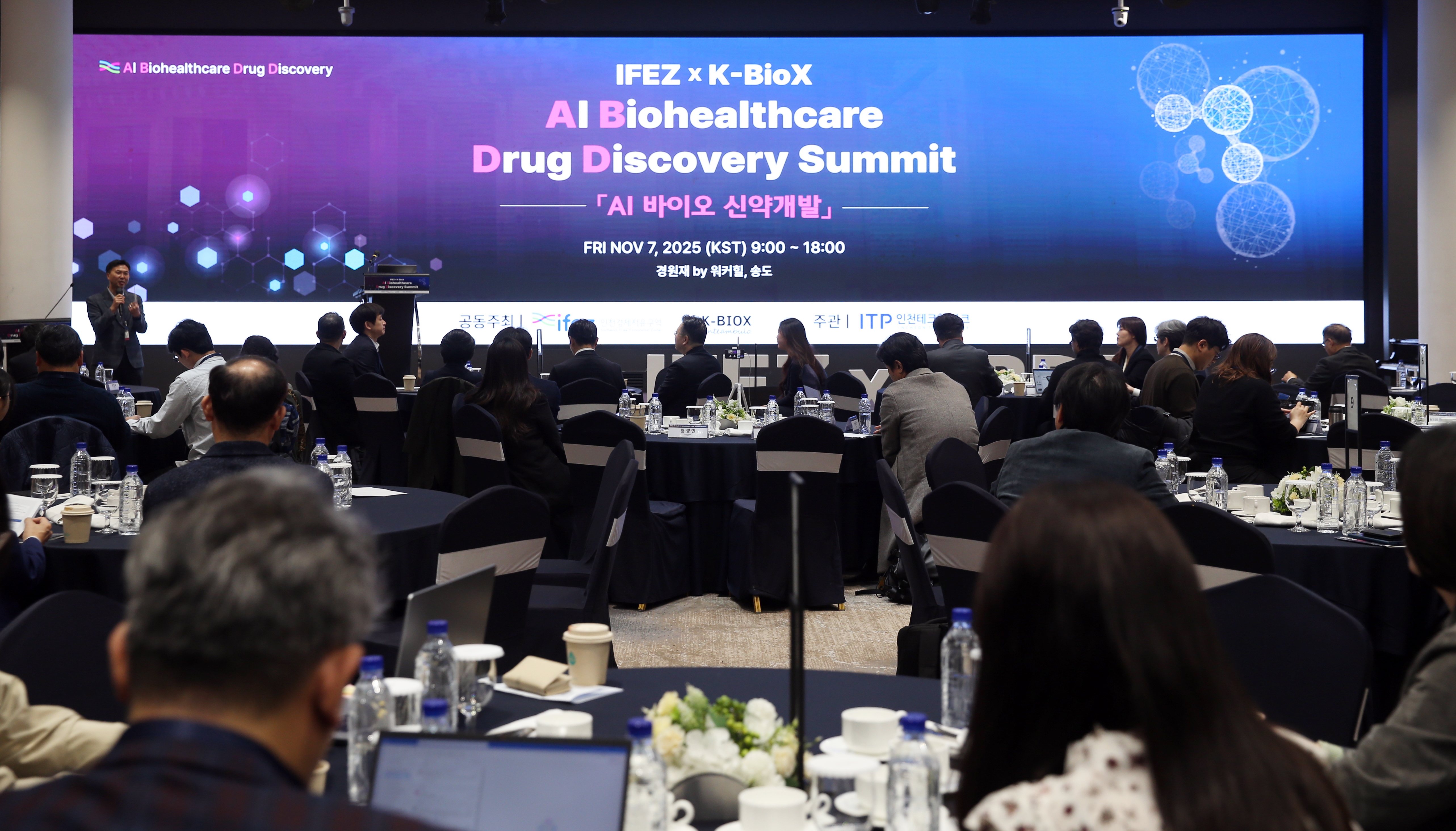 (251107)AI 바이오 컨퍼런스(8894)