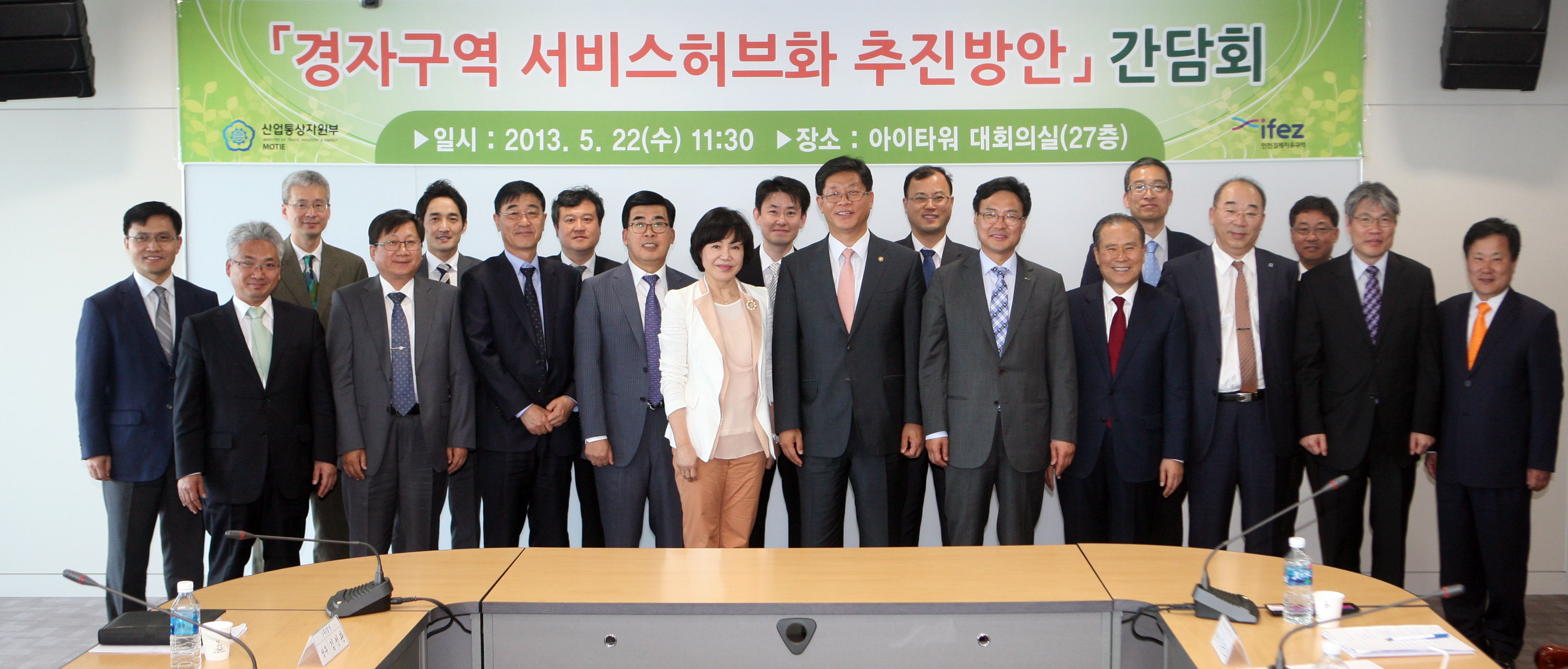 (130522)경제자유구역 서비스허브와 추진방안 간담회(06)