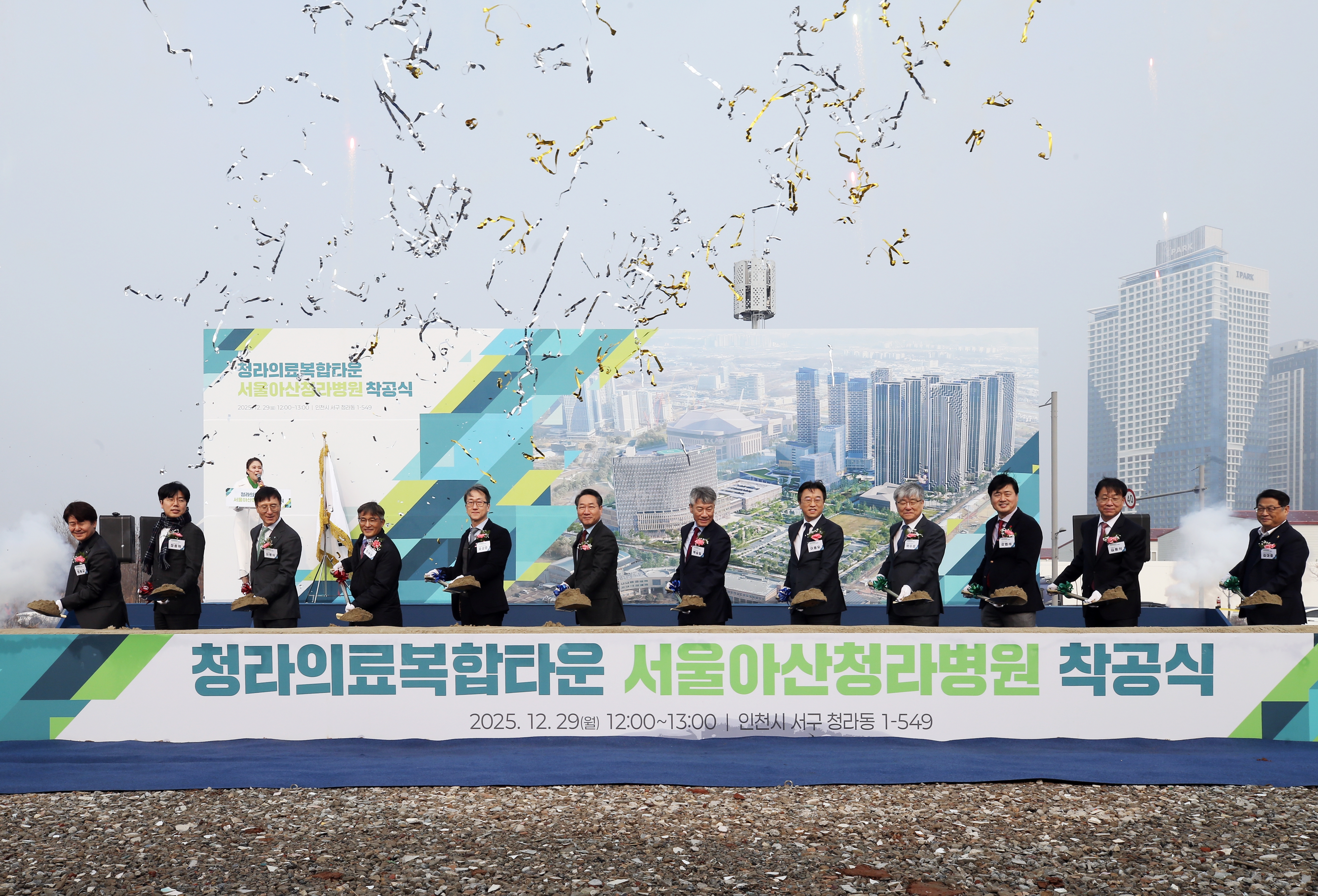 (251229)서울아산청라병원 착공(1456)