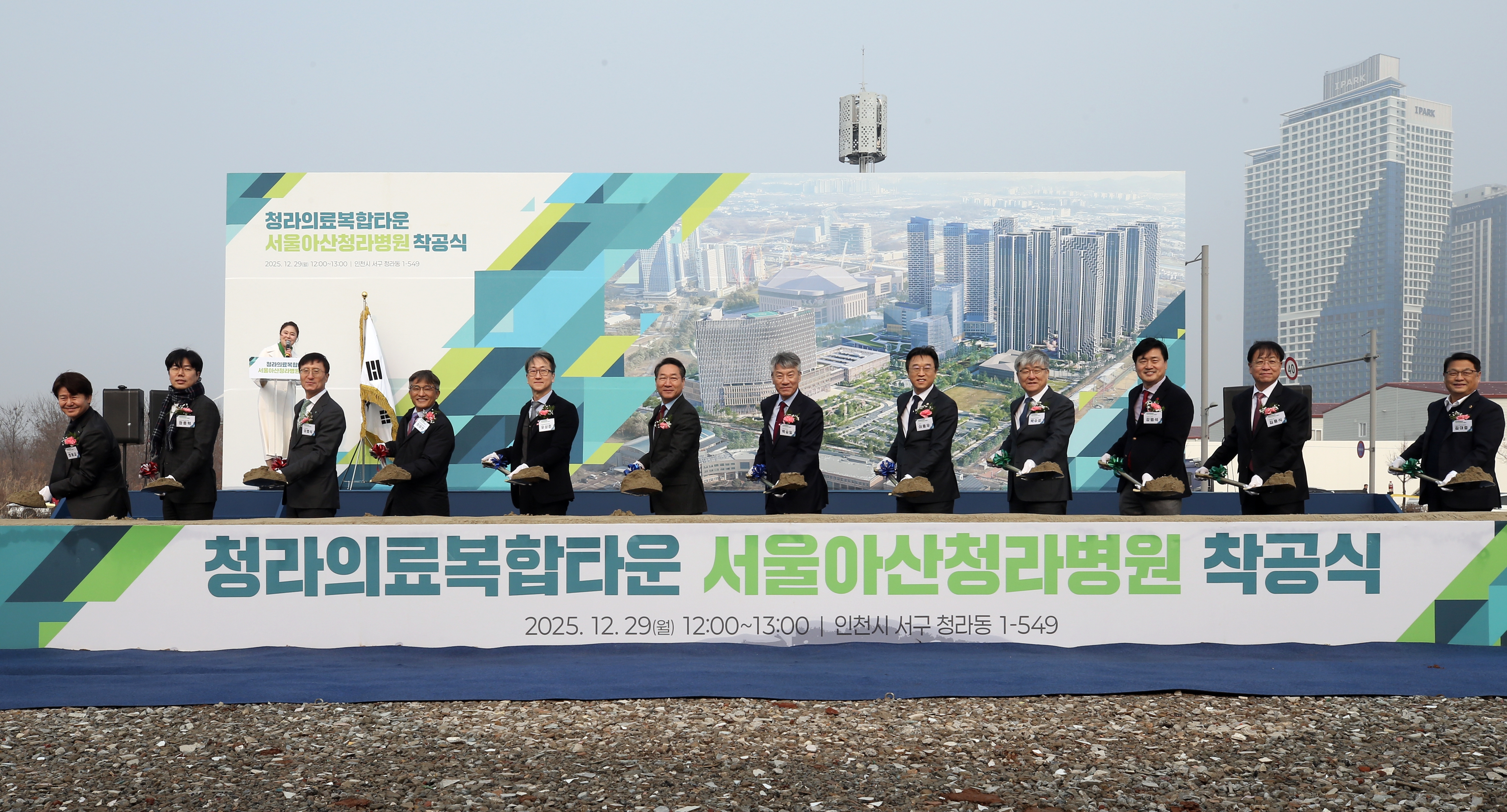 (251229)서울아산청라병원 착공(1455)