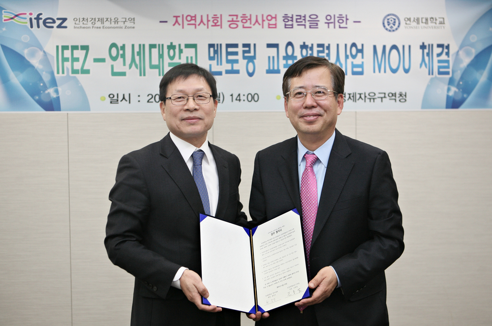 (150413)IFEZ-연세대 멘토링 교육협력사업 MOU체결(5553)-1000px