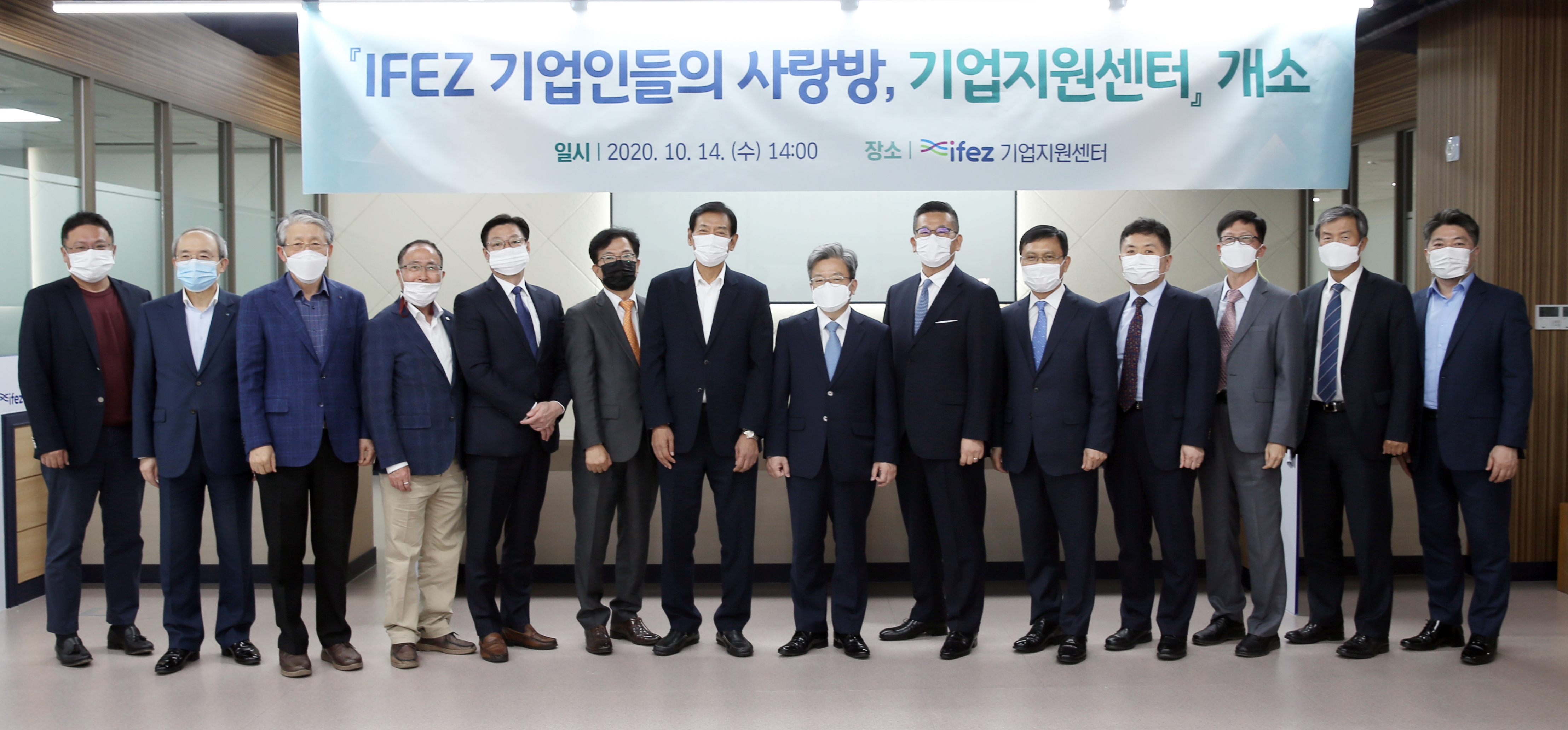 (201014)IFEZ 기업지원센터 개소(09)