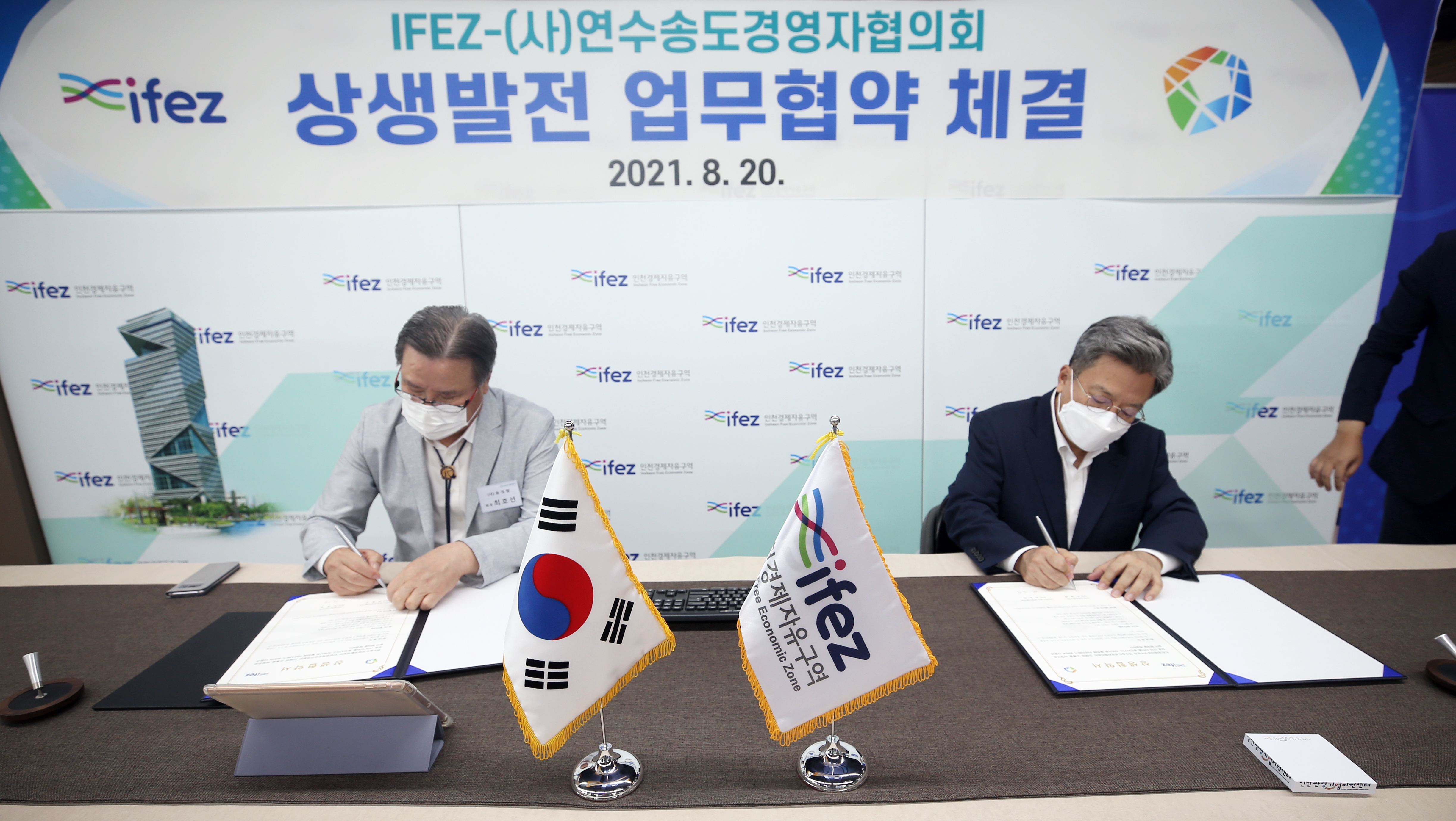 (210820)송도경영자협회 업무협약 체결(04)