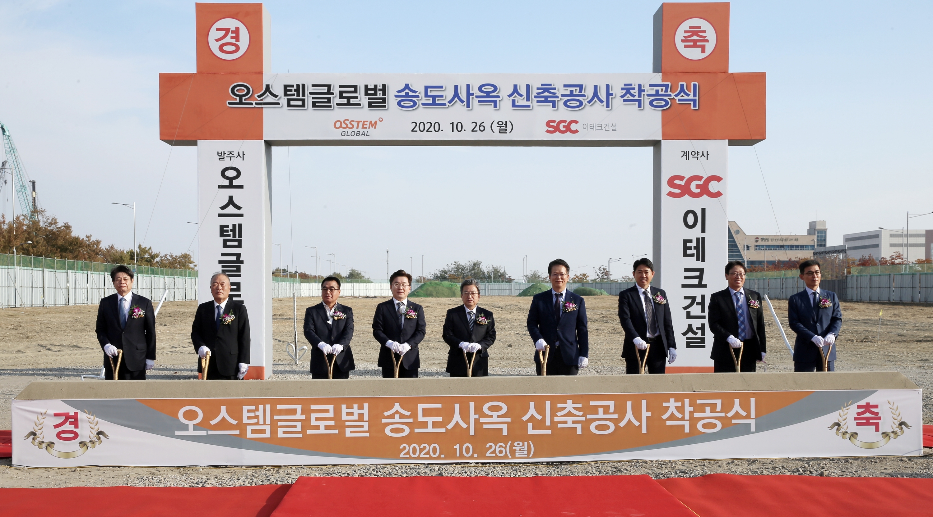 (201026)오스템글로벌 착공(6299)-3000px