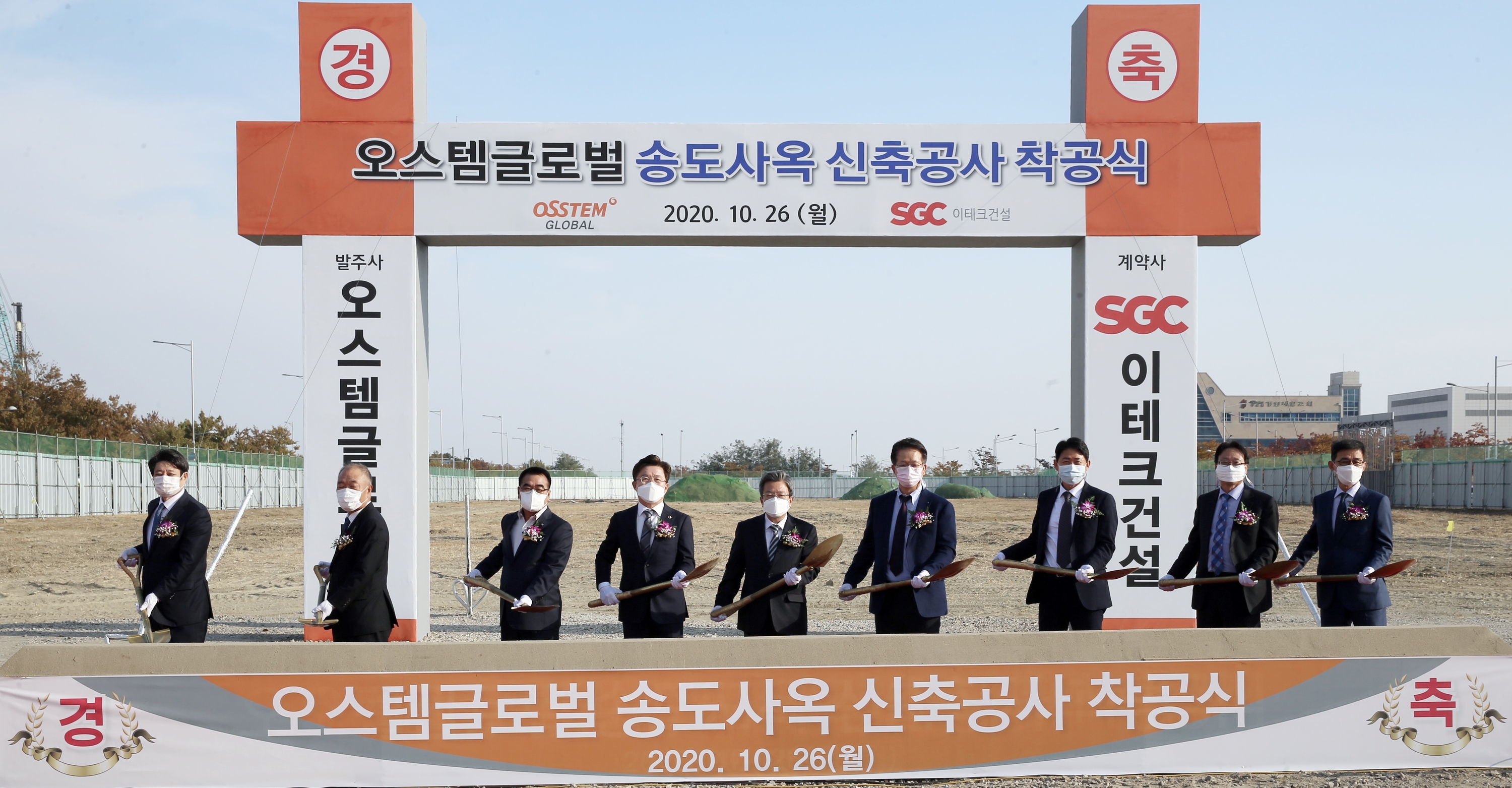 (201026)오스템글로벌 착공(6301)-3000px