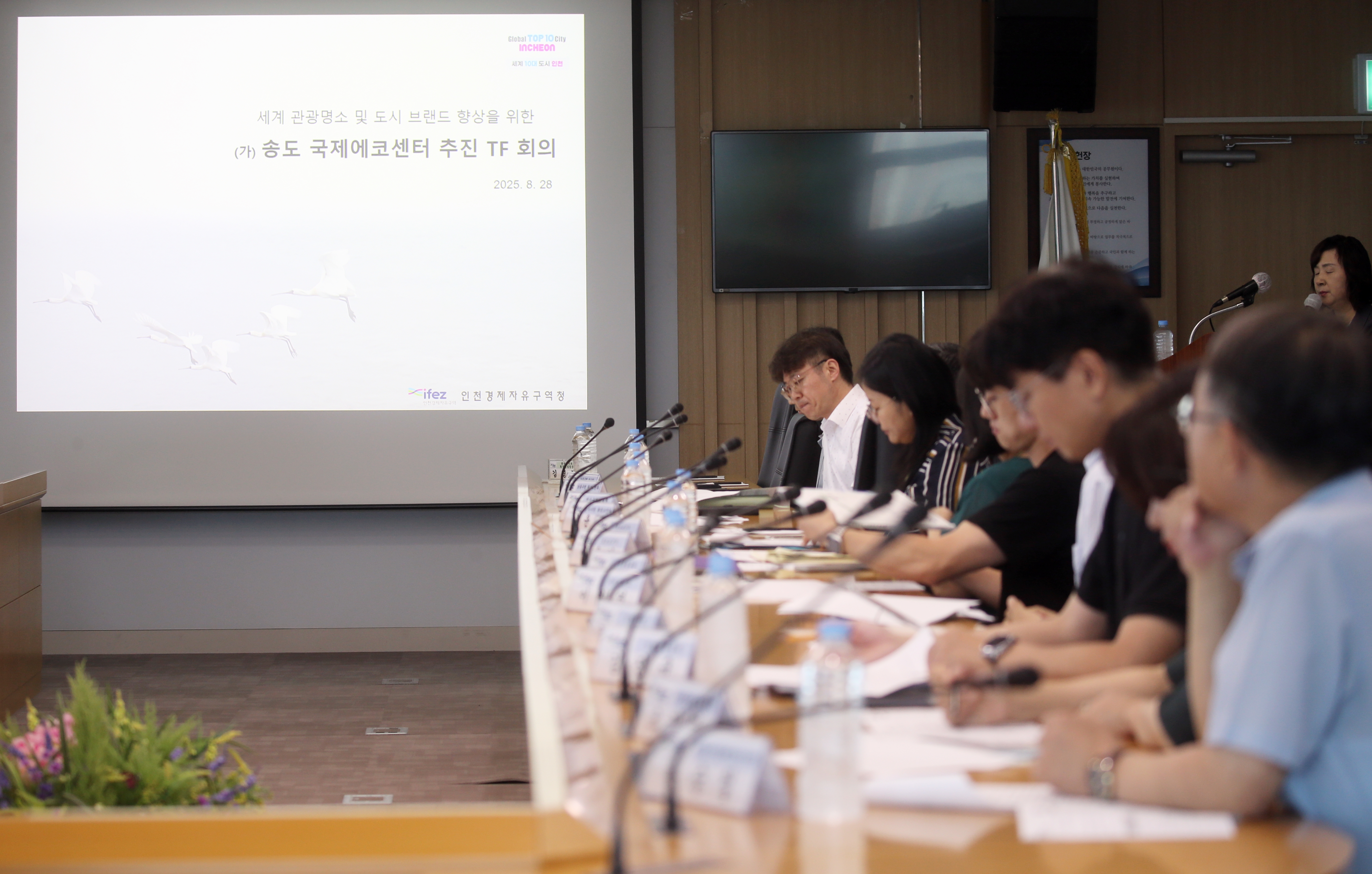 (250828)송도국제에코센터 조성사업 추진 TF회의(9678)