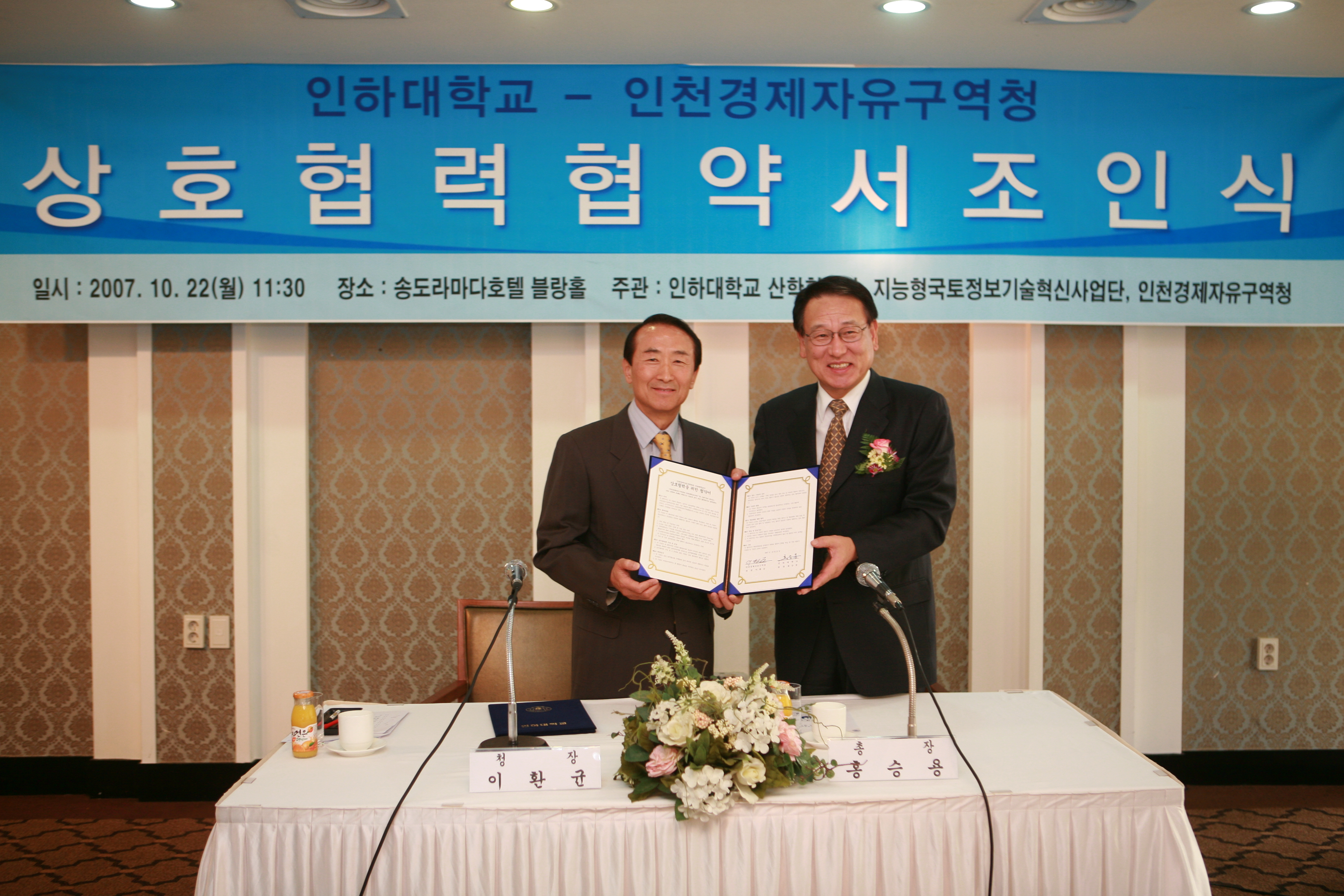 (071022)인하대학교 상호 협력 협약 체결(047416)