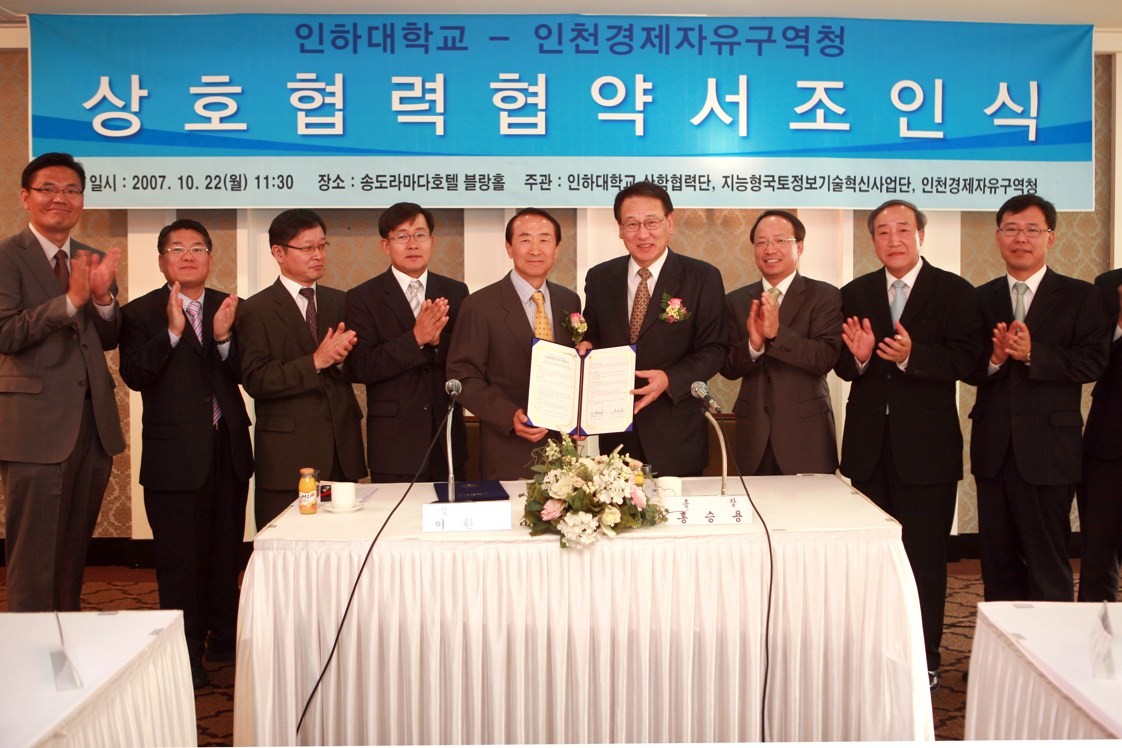 (071022)인하대학교 상호 협력 협약 체결(047417)