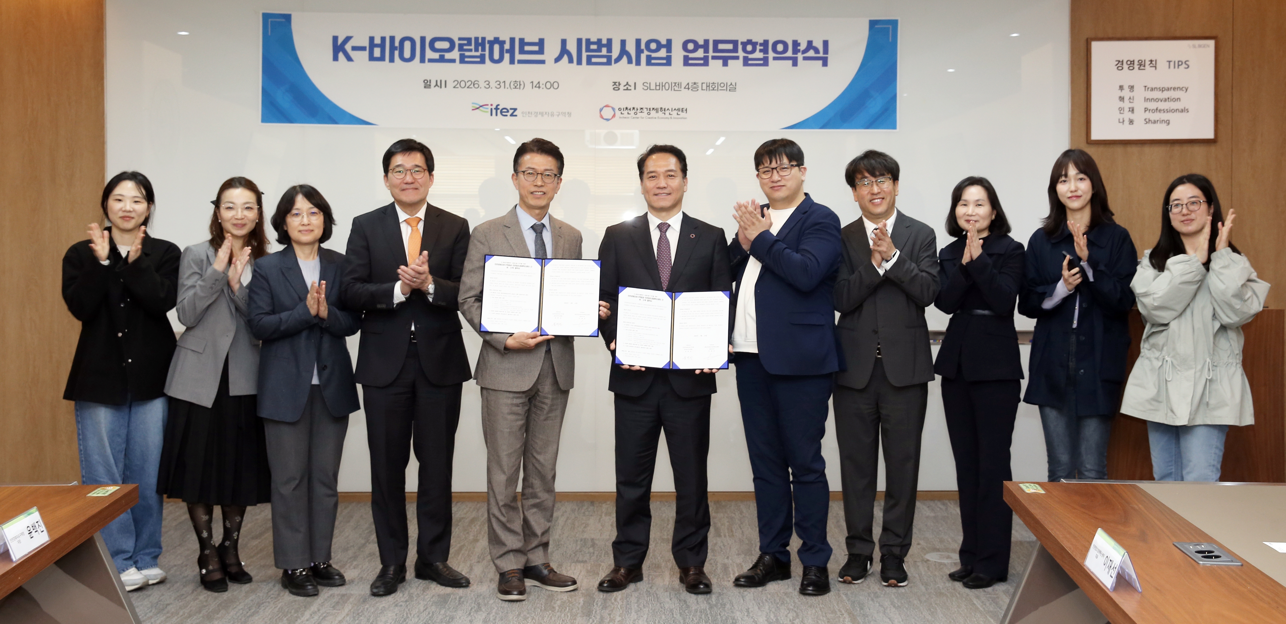 (260331)K-바이오랩허브 시범사업 업무협약 체결(13)