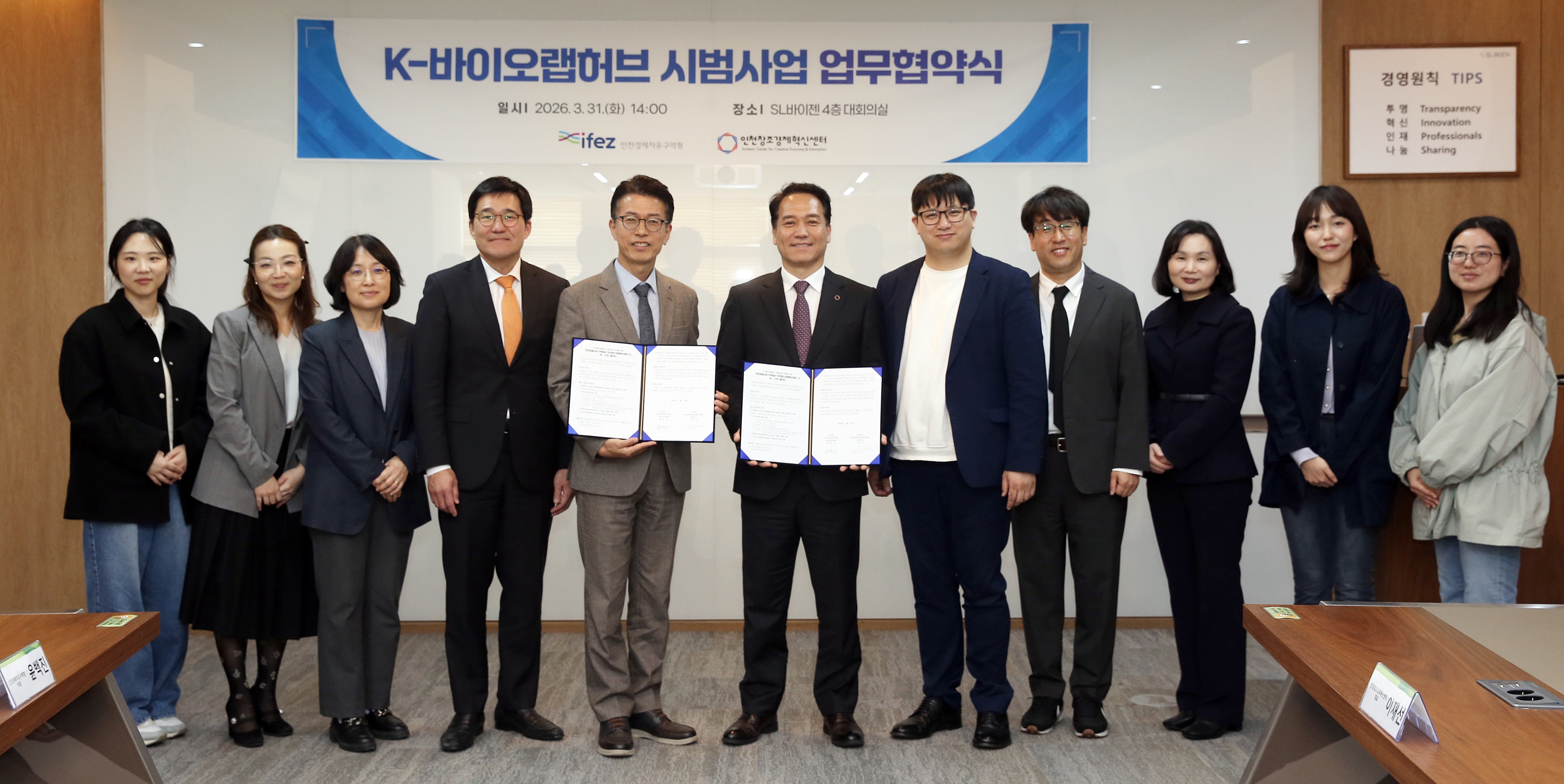 (260331)K-바이오랩허브 시범사업 업무협약 체결(12)