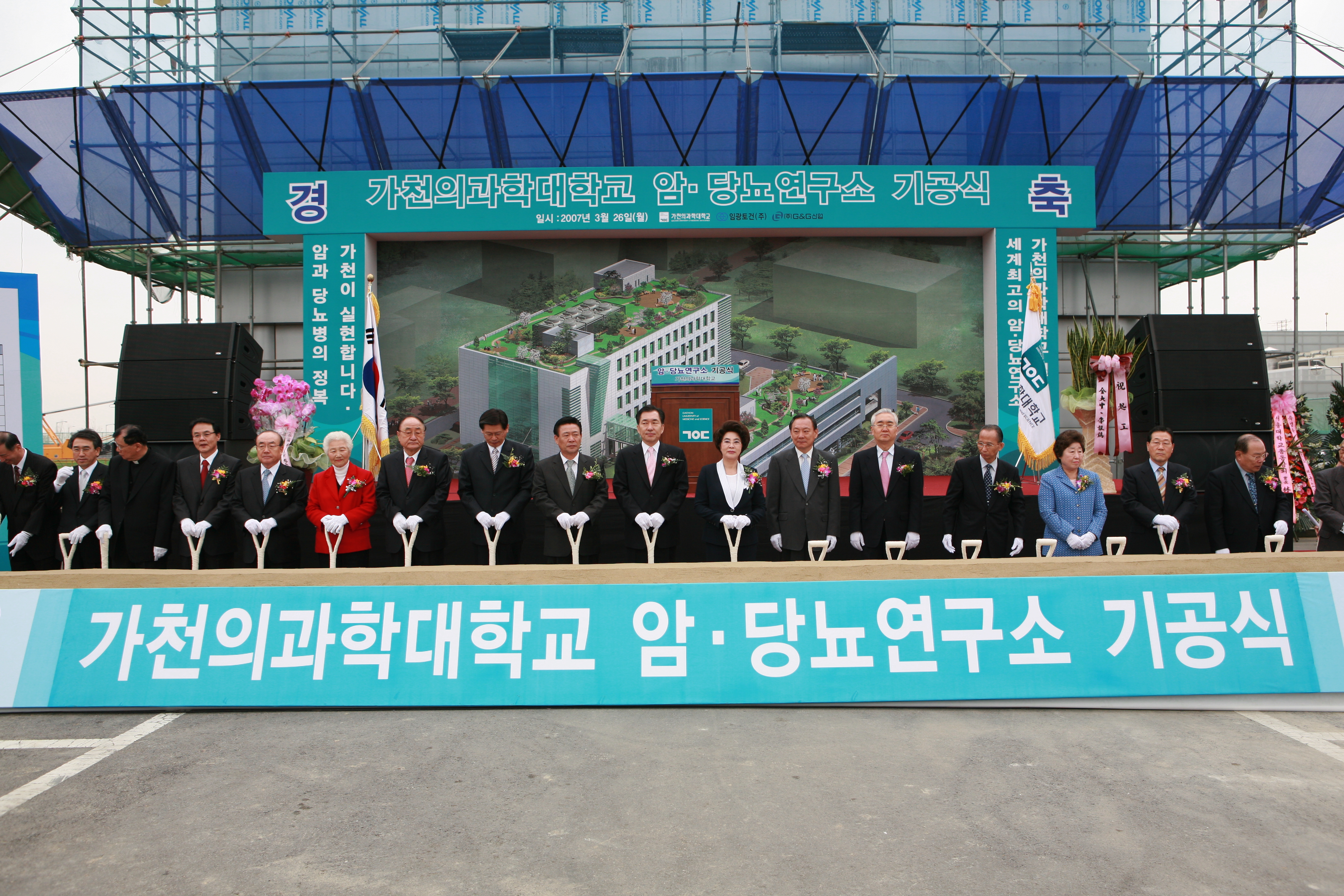 (070326)가천의과학대학교 암당뇨 연구소 기공(023696)-원본