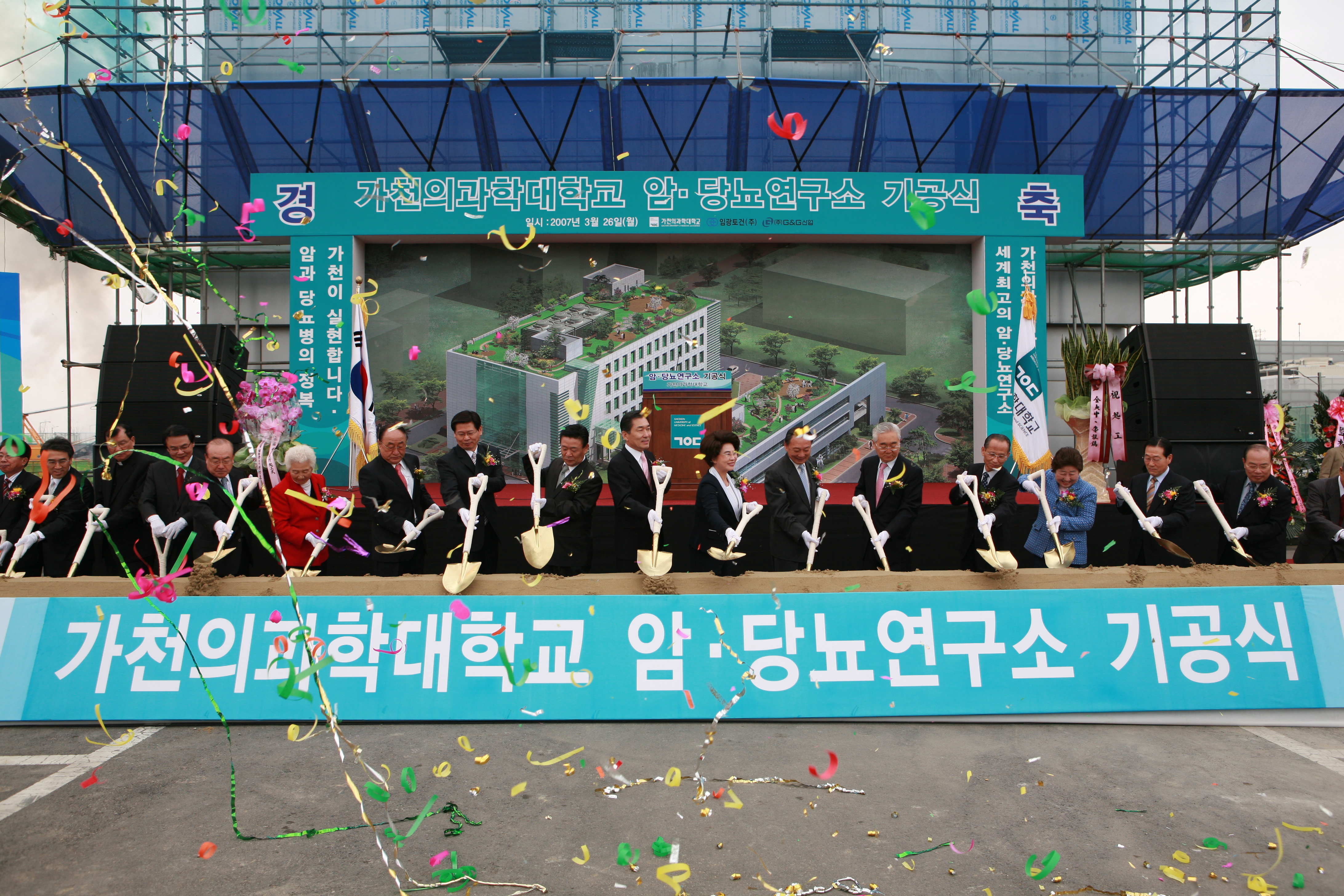 (070326)가천의과학대학교 암당뇨 연구소 기공(023697)-원본