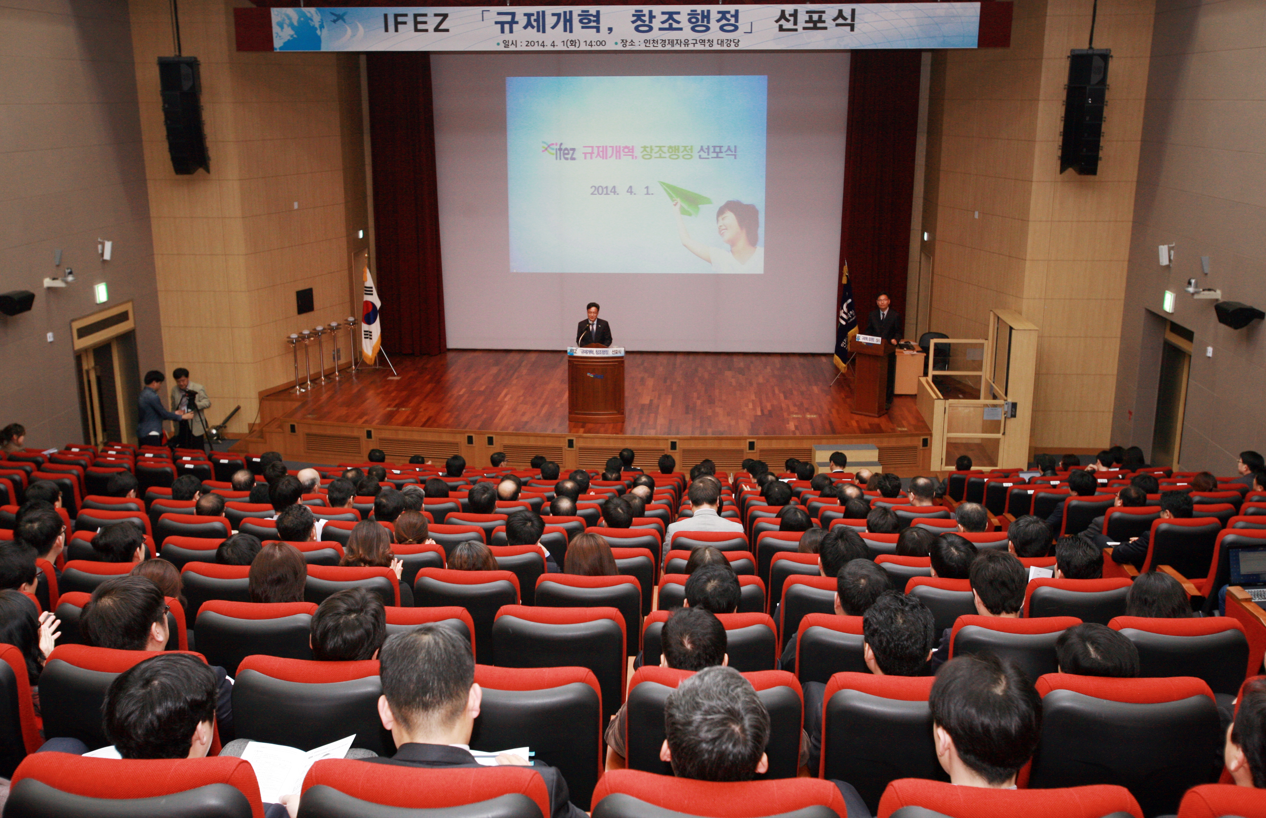 (140401)IFEZ 규제개혁 및 창조행정 선포식(01)