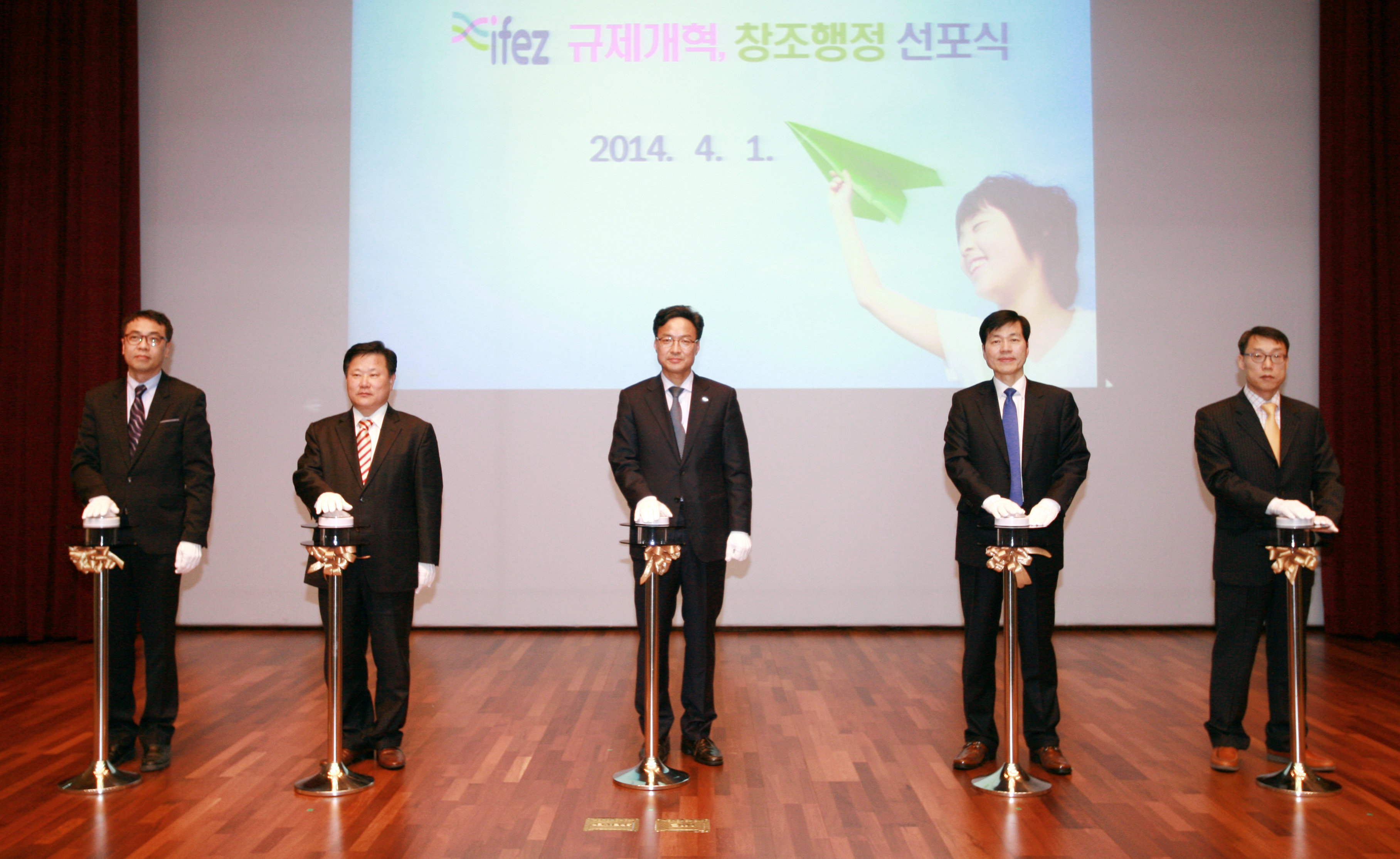 (140401)IFEZ 규제개혁 및 창조행정 선포식(02)