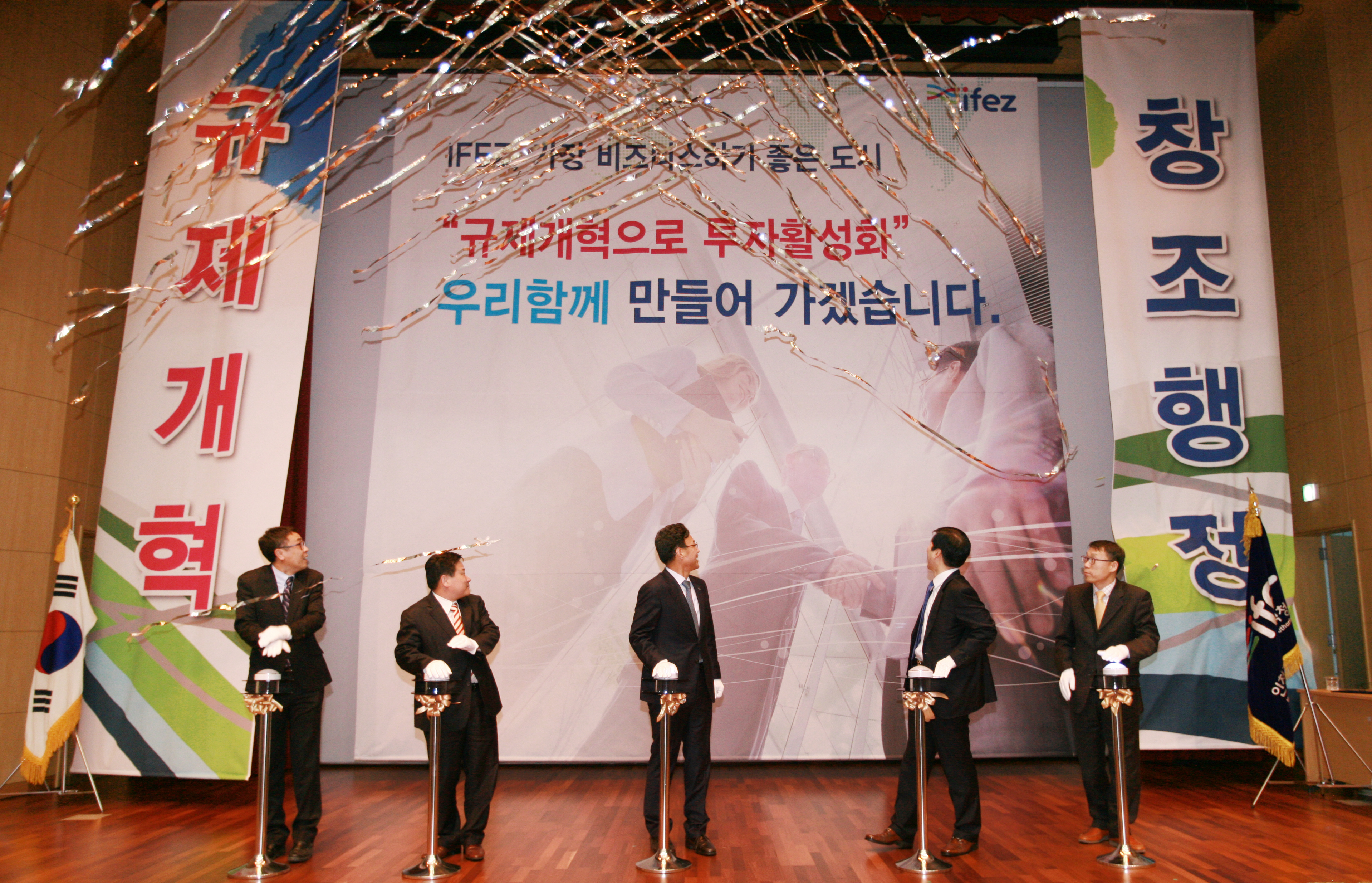 (140401)IFEZ 규제개혁 및 창조행정 선포식(03)