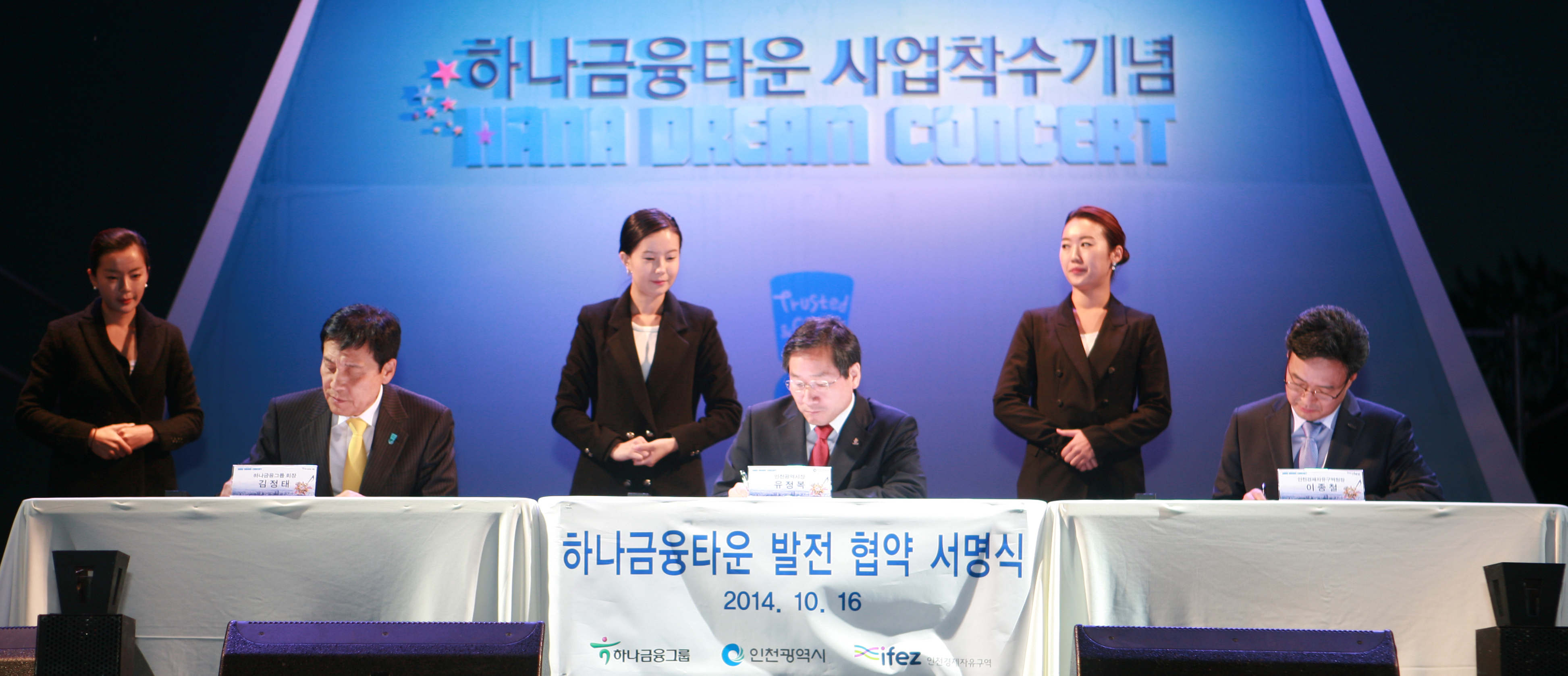 (141016)하니금융타운 사업착수 기념식(02)