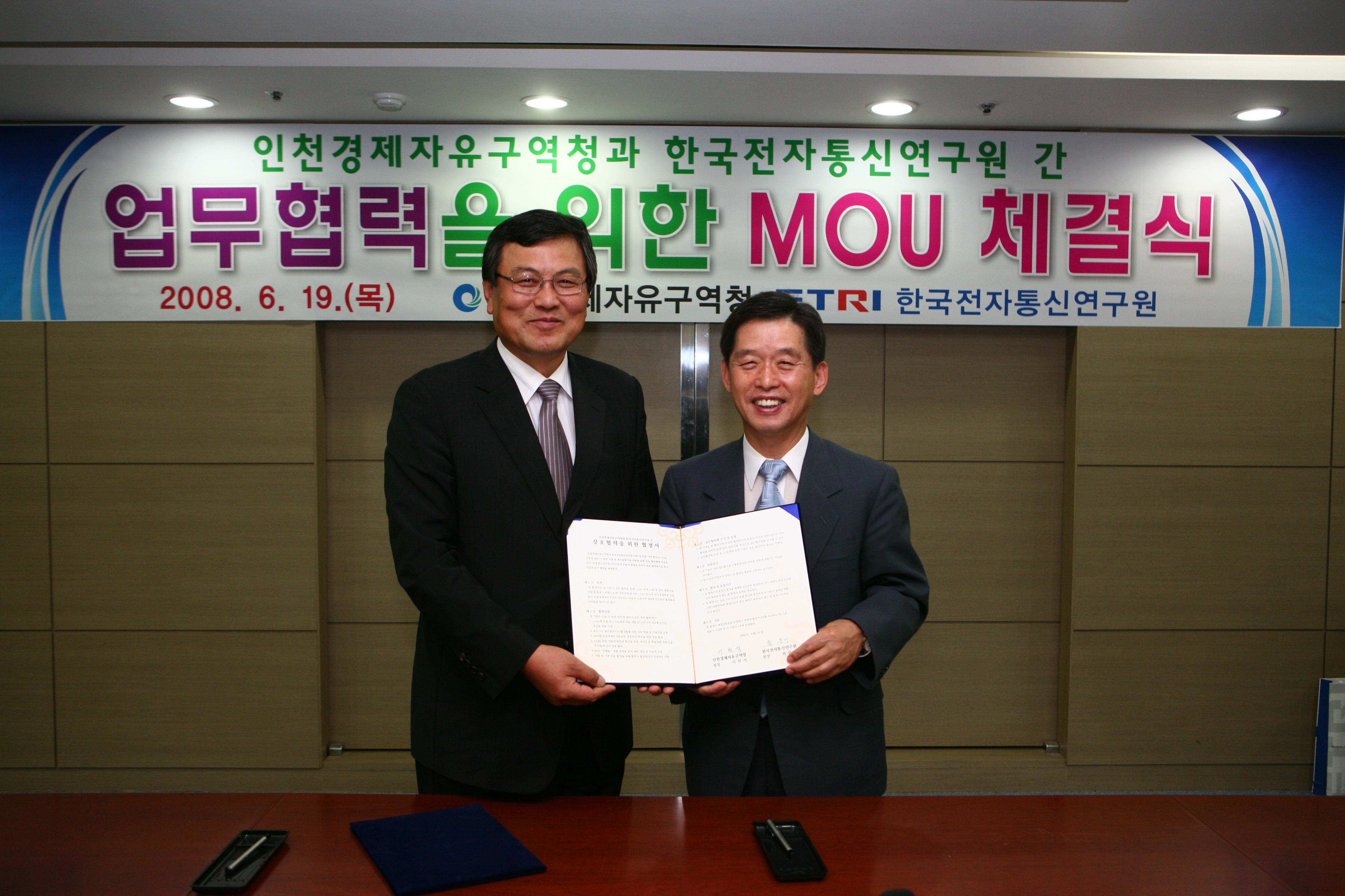 (080619)한국전자통신연구원 업무협약 체결-02