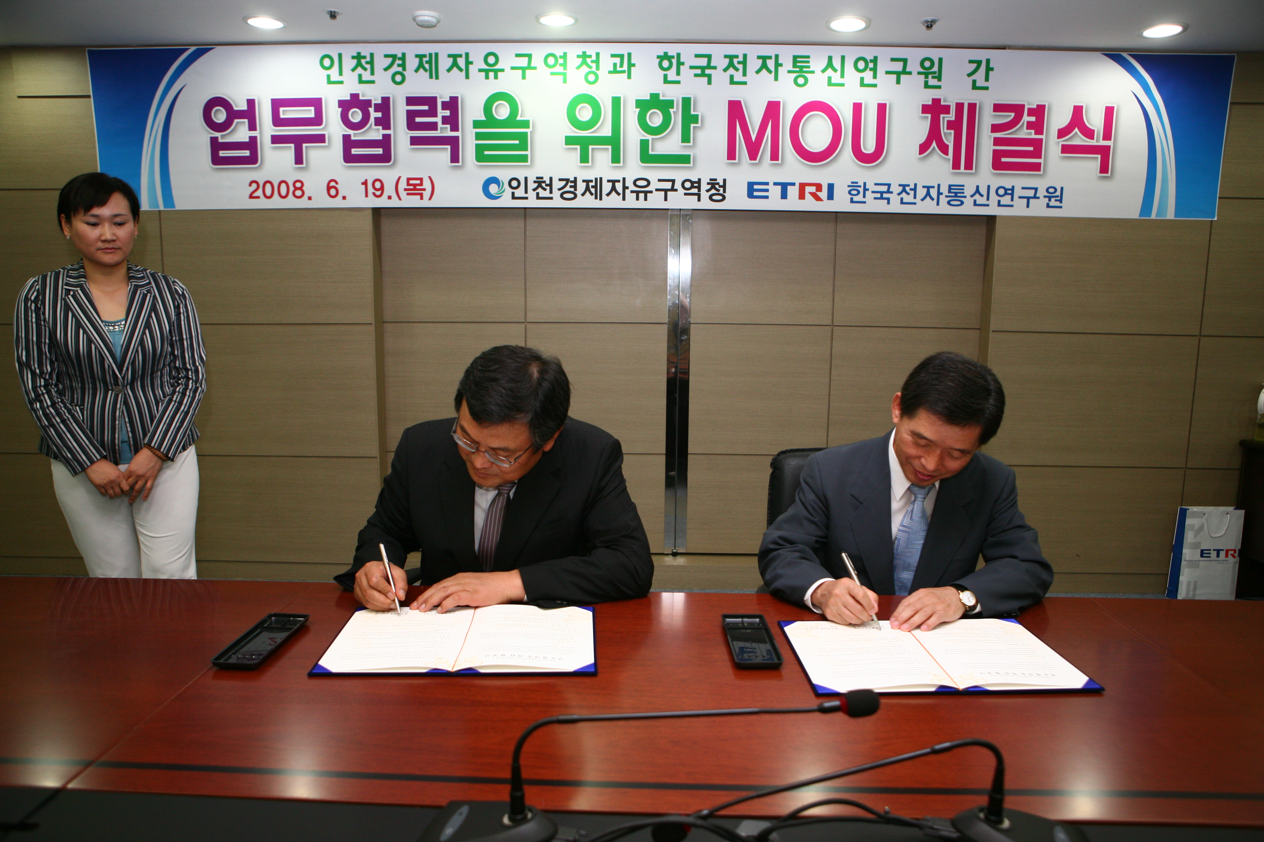(080619)한국전자통신연구원 업무협약 체결-01