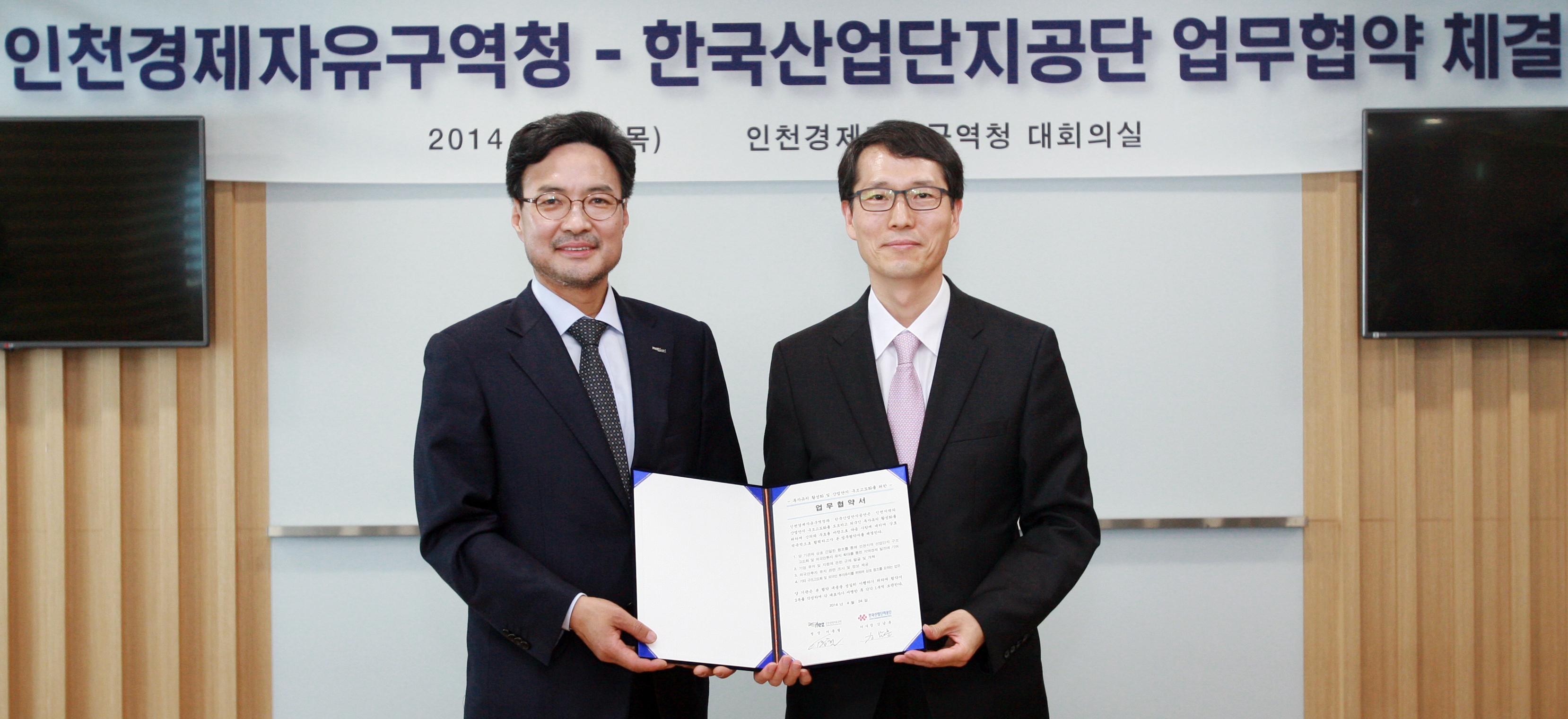 (140424)한국산업단지공단 업무협약 체결(02)