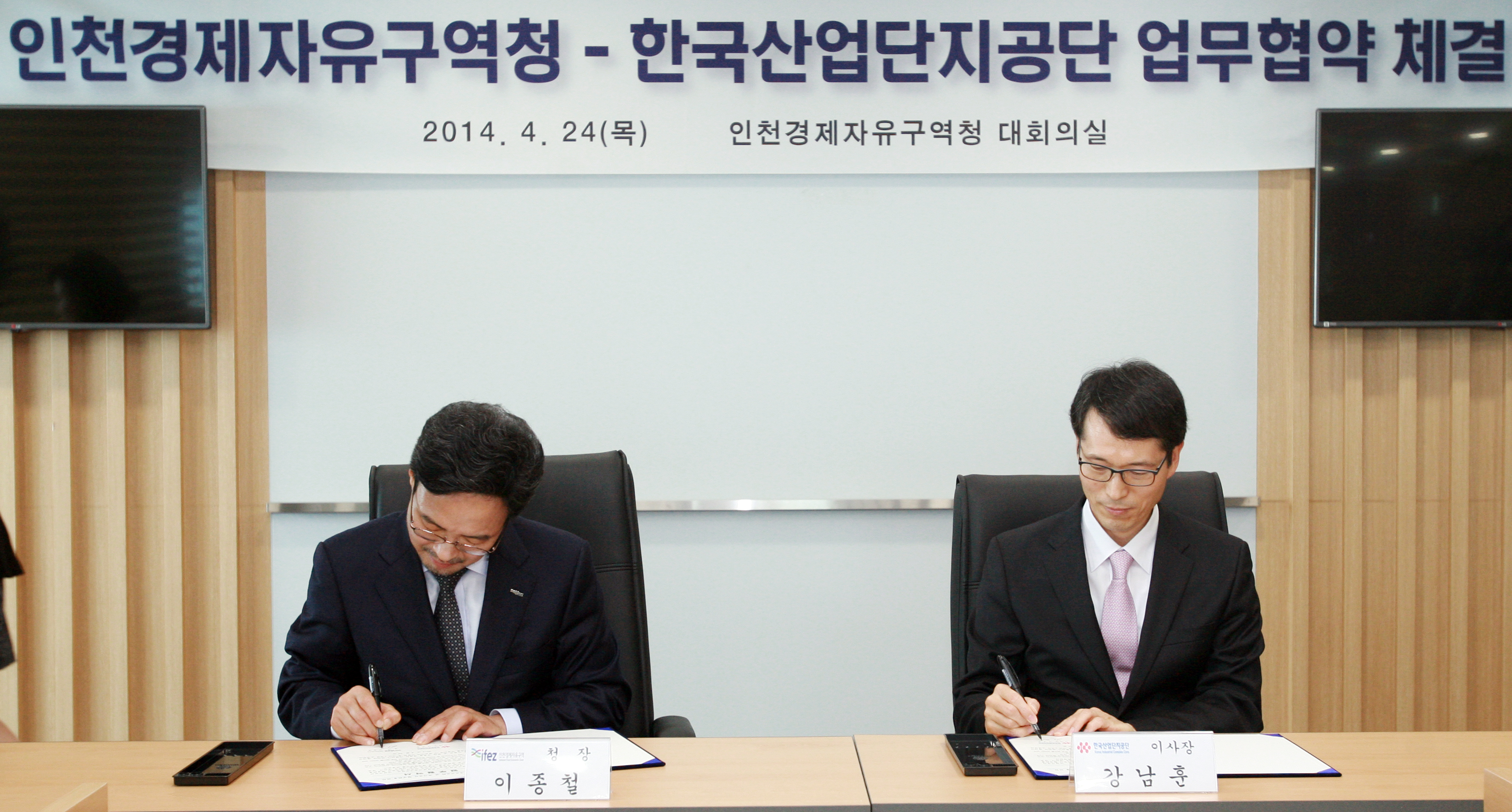 (140424)한국산업단지공단 업무협약 체결(01)