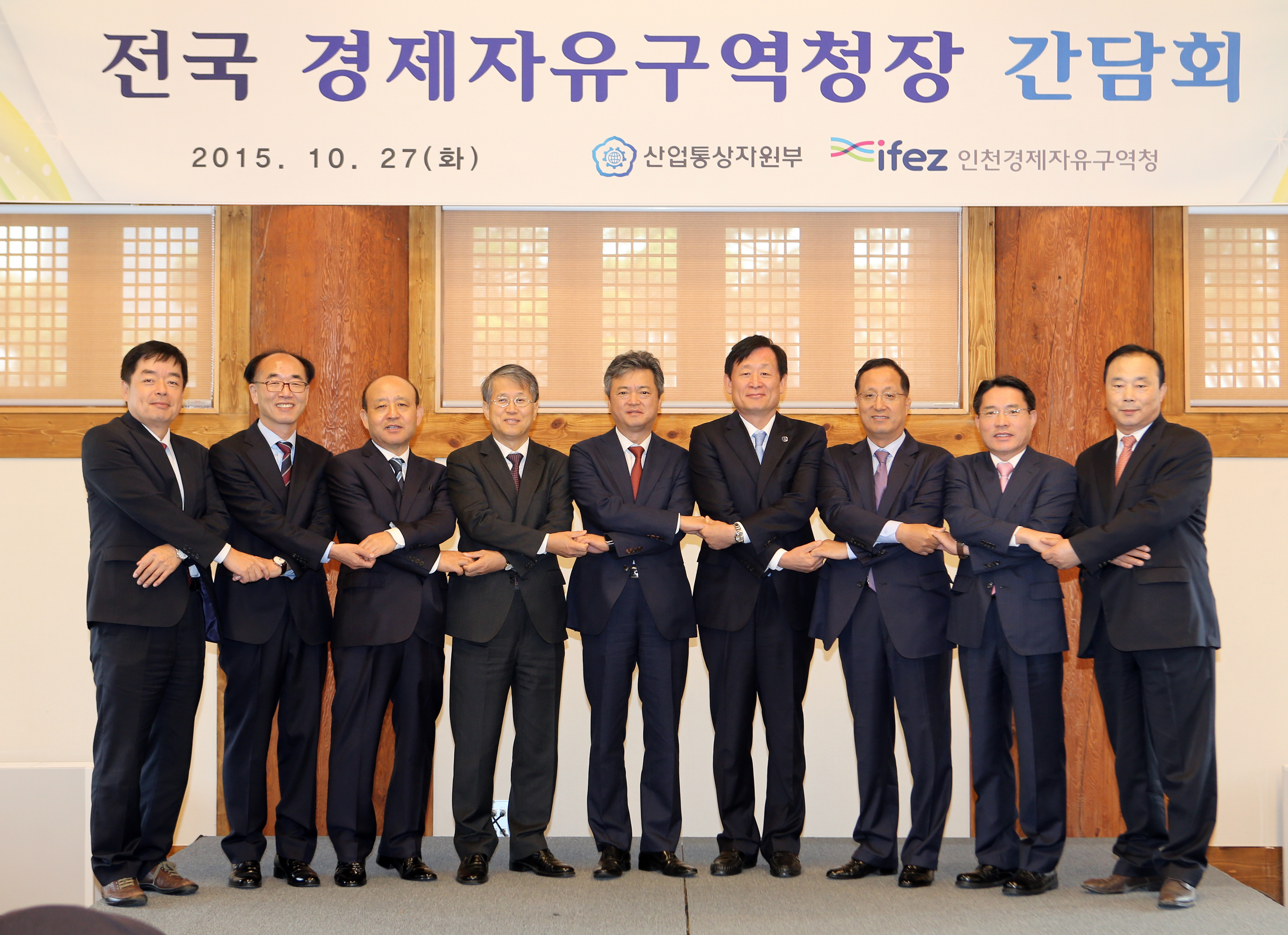 (151027)전국경제자유구역청장 협의회(02)