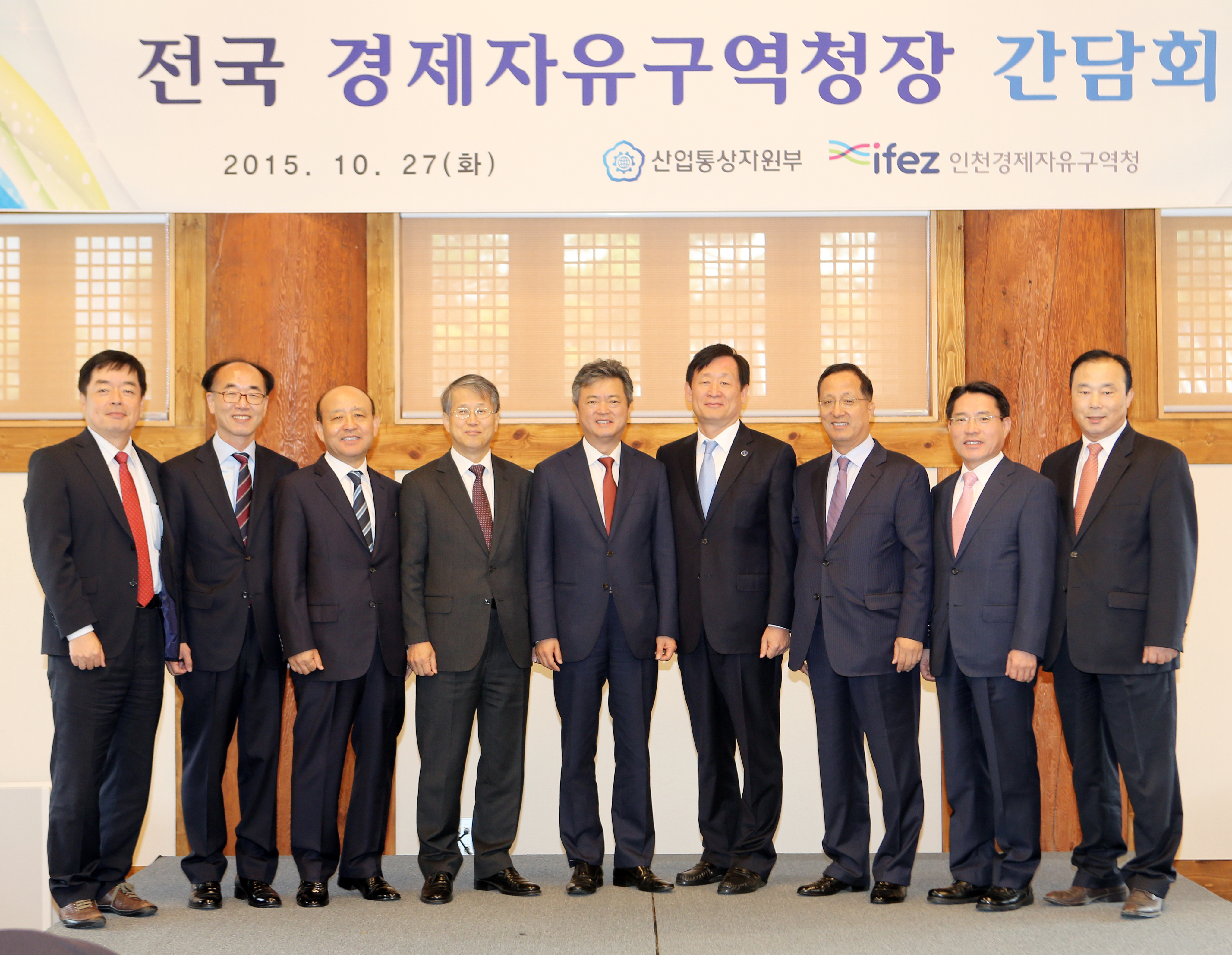 (151027)전국경제자유구역청장 협의회(03)