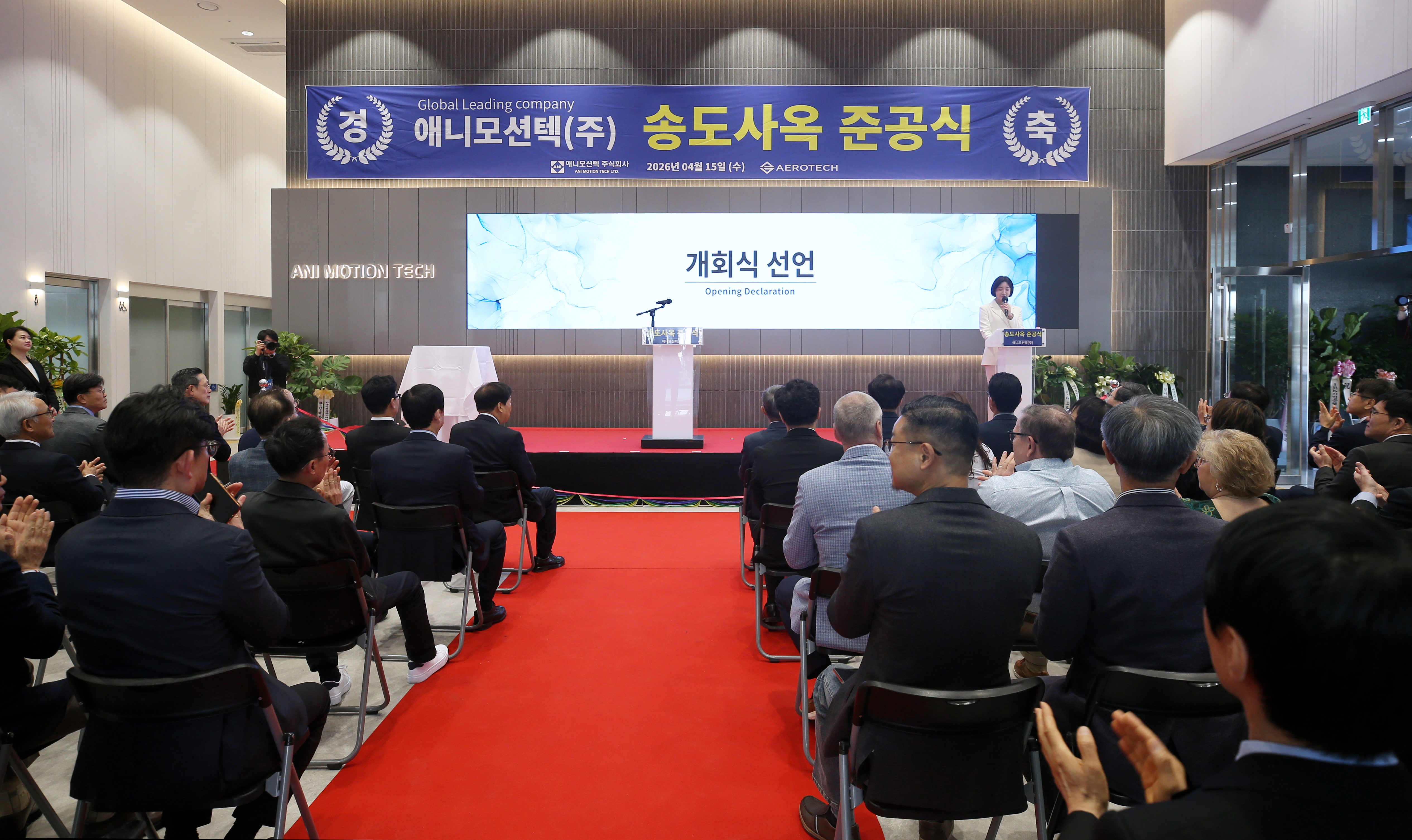 (260415)애니모션텍 송도사옥 준공(2478)