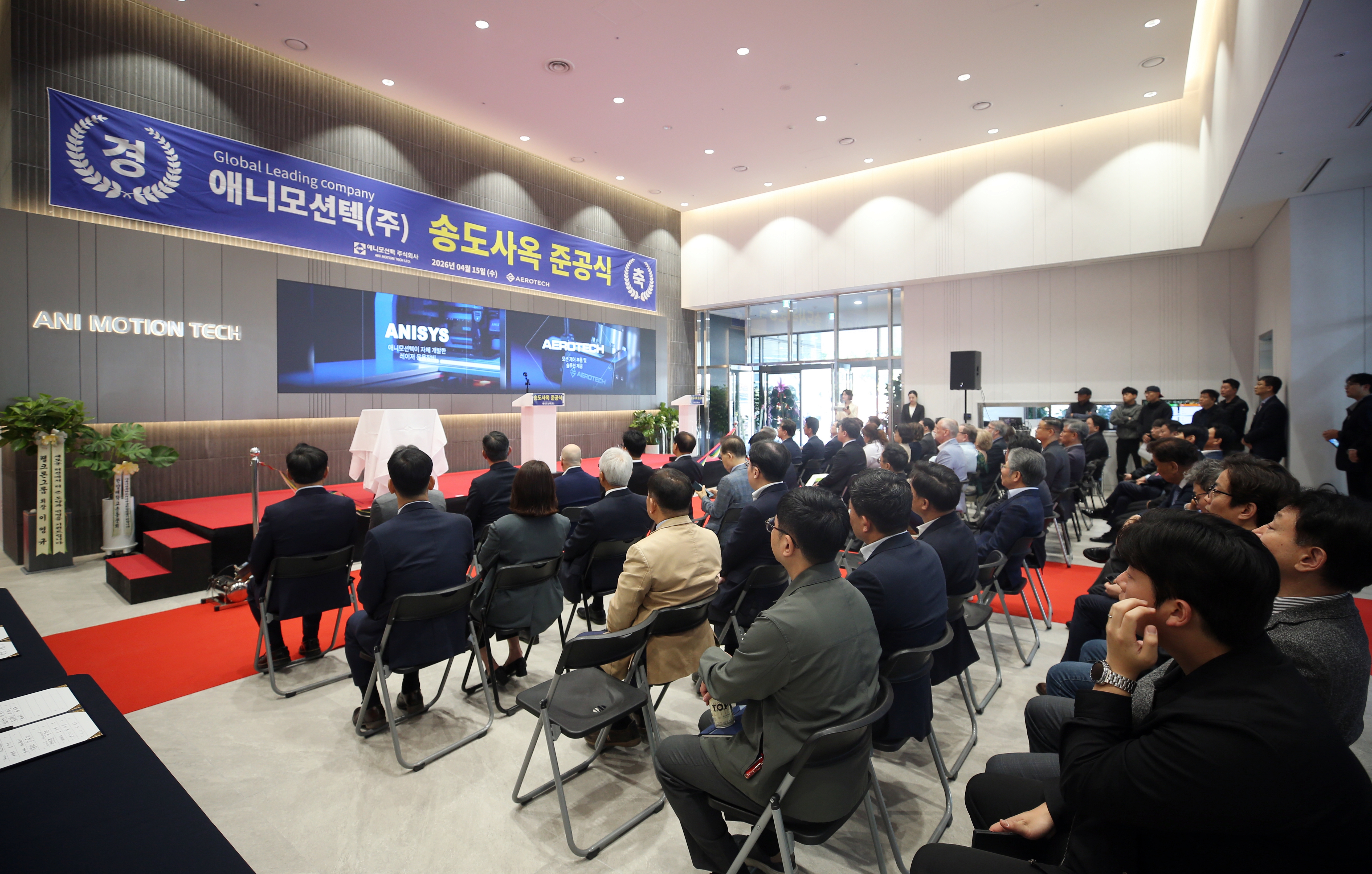 (260415)애니모션텍 송도사옥 준공(2480)