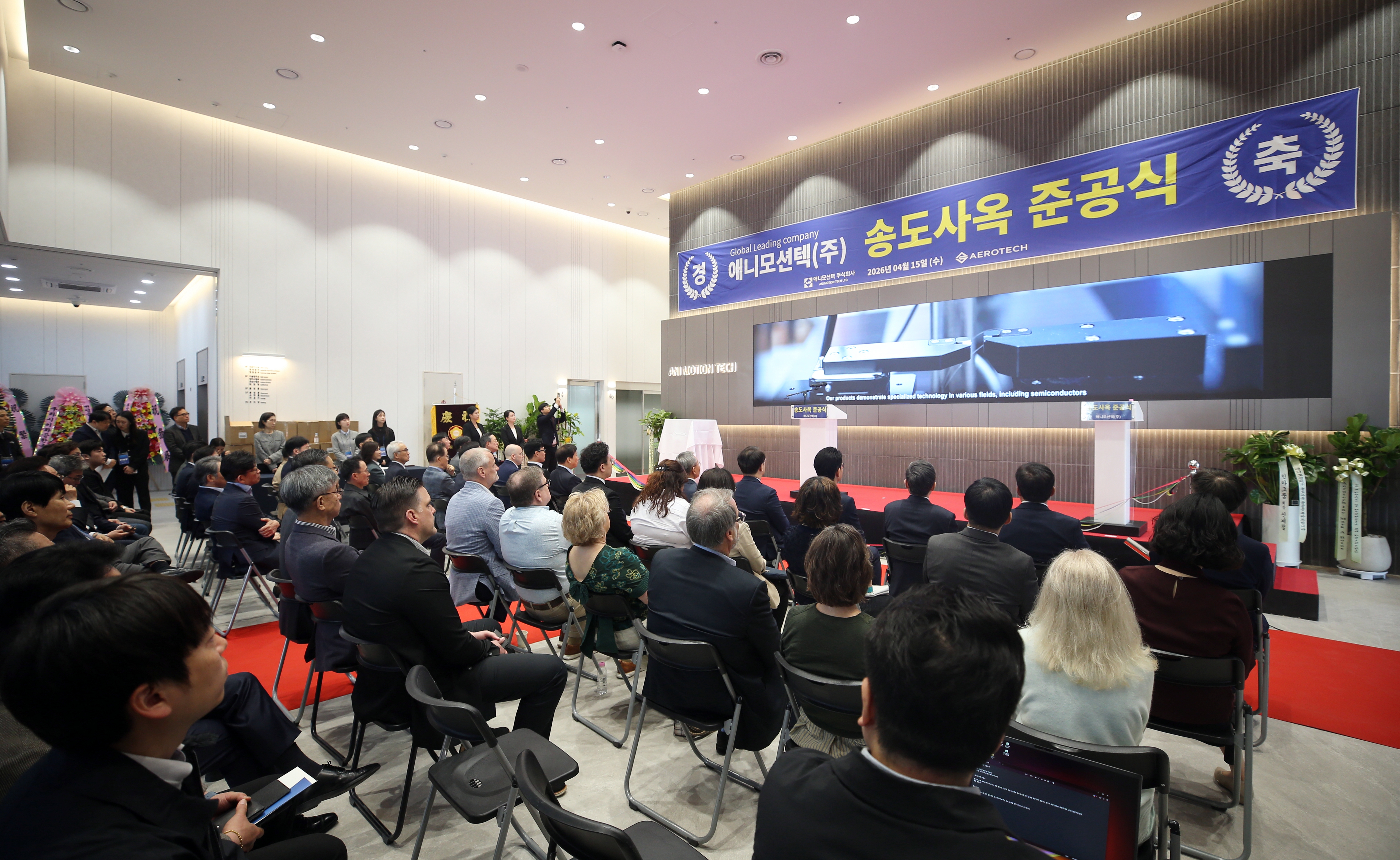 (260415)애니모션텍 송도사옥 준공(2481)