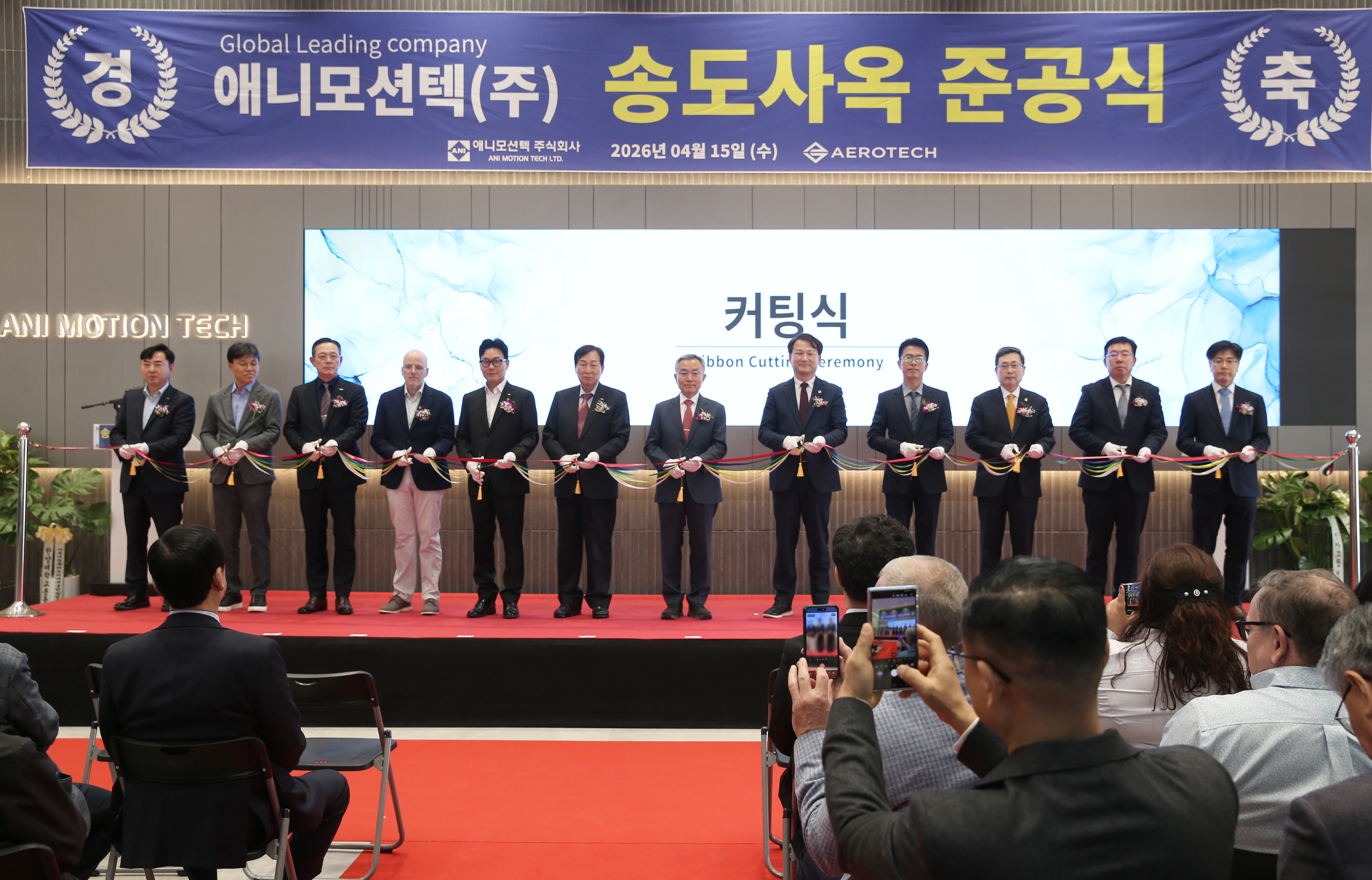 (260415)애니모션텍 송도사옥 준공(2489)