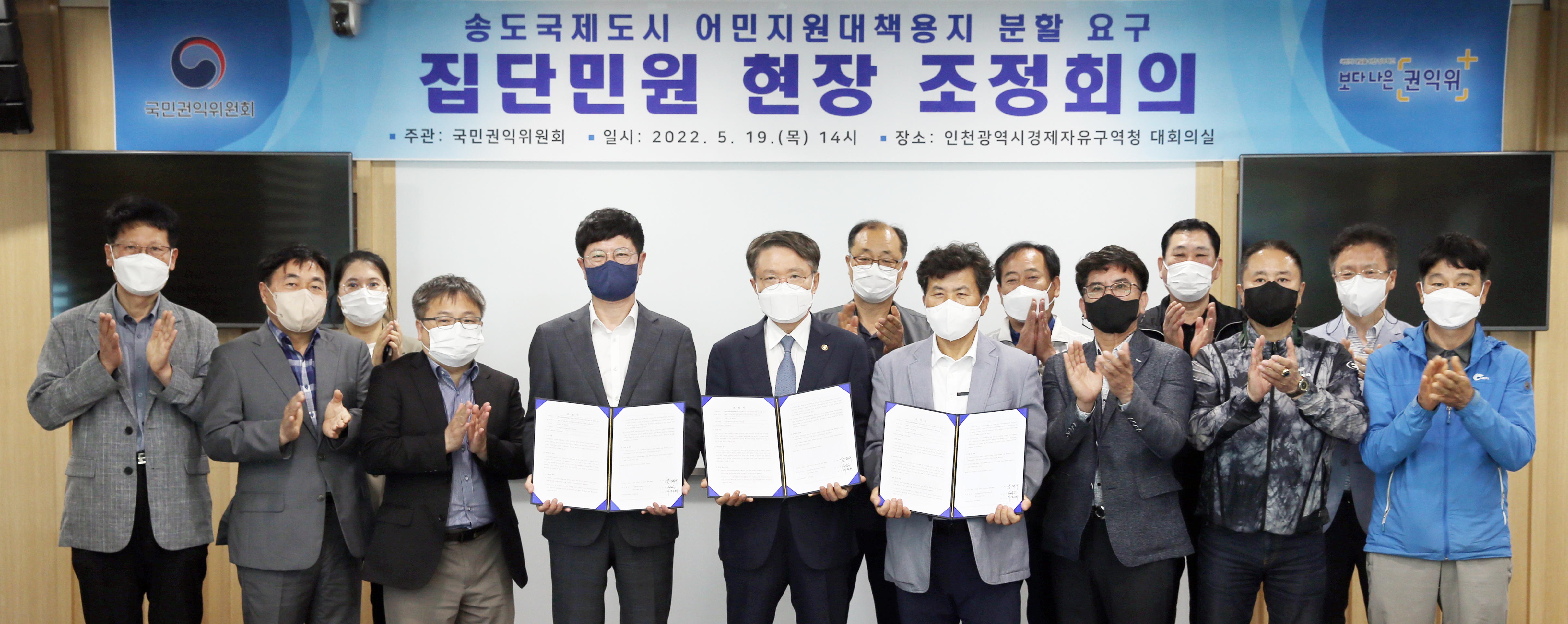 (220519)어민지원대책용지 분할 요구 집단민원 현장 조정회의(7436)-3000px