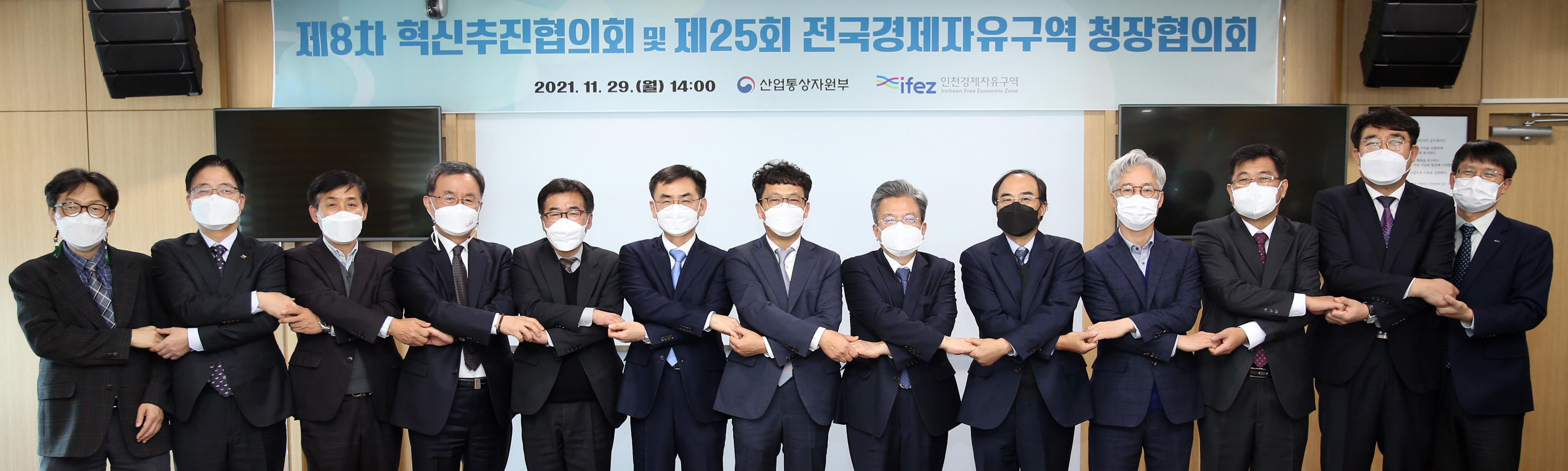 (211129)혁신추진협의회 및 전국경제자유구역 청장 협의회(10)