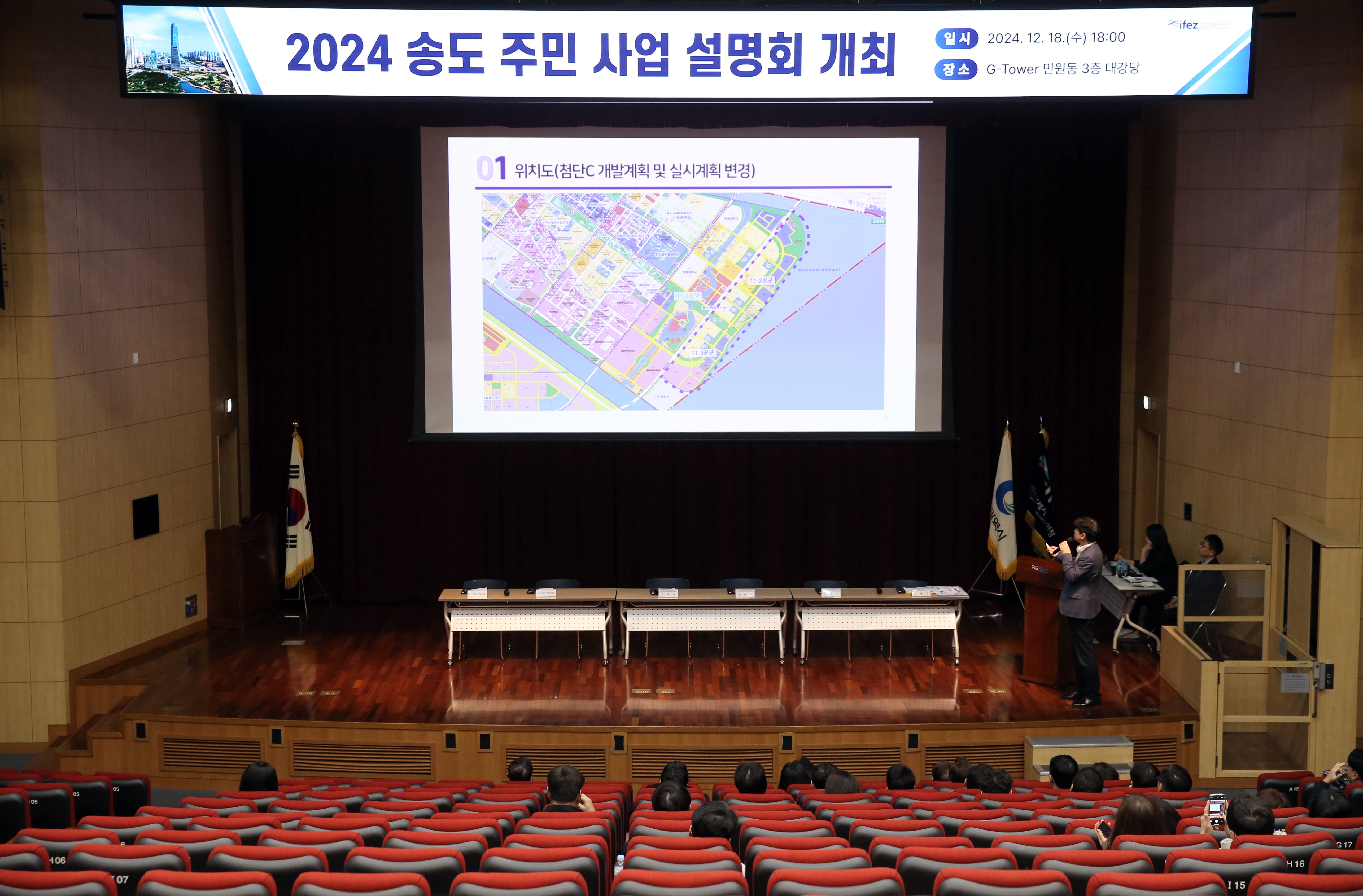 (241218)송도 주민 사업 설명회(7127)-원본