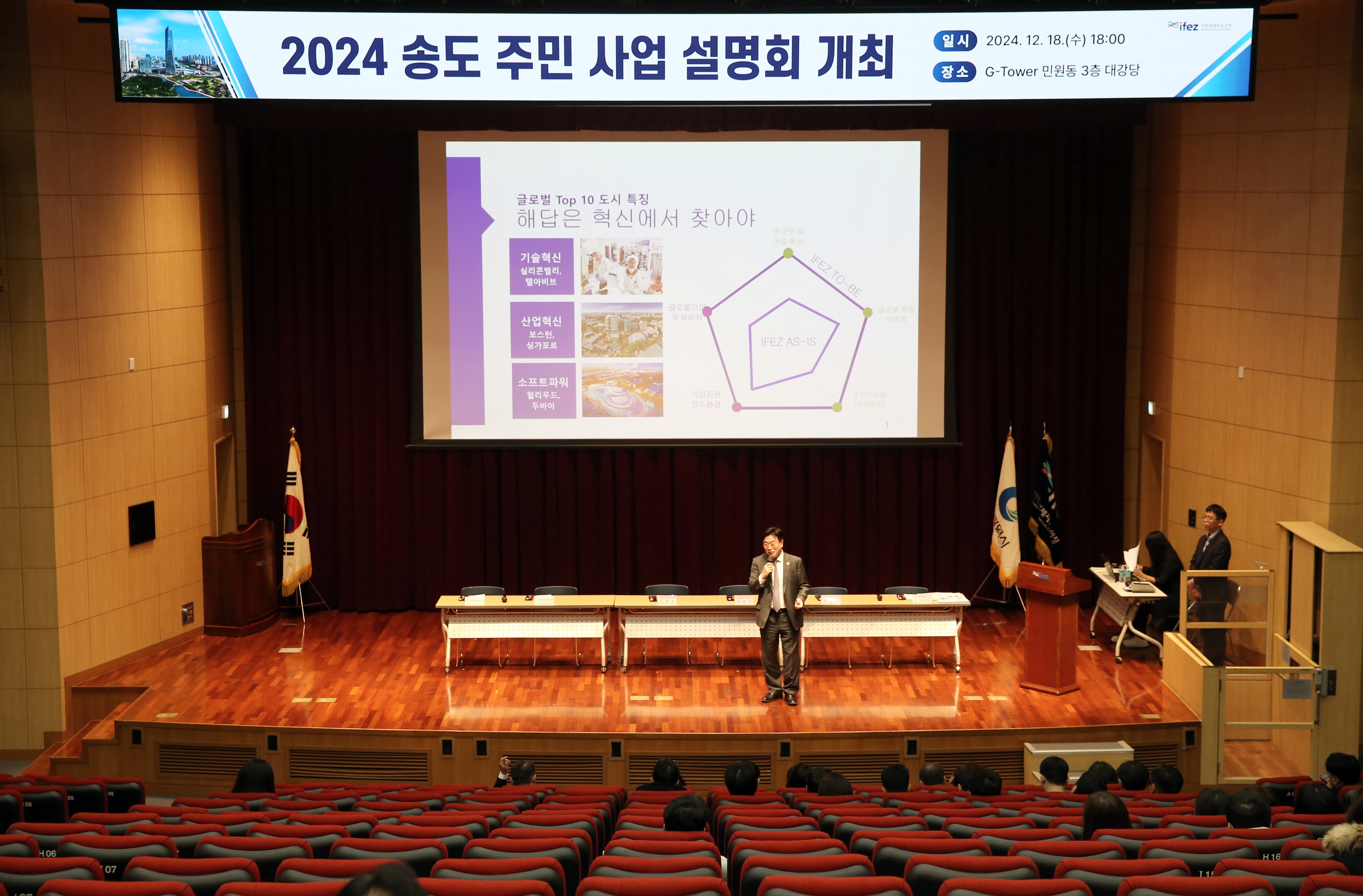 (241218)송도 주민 사업 설명회(7122)-원본
