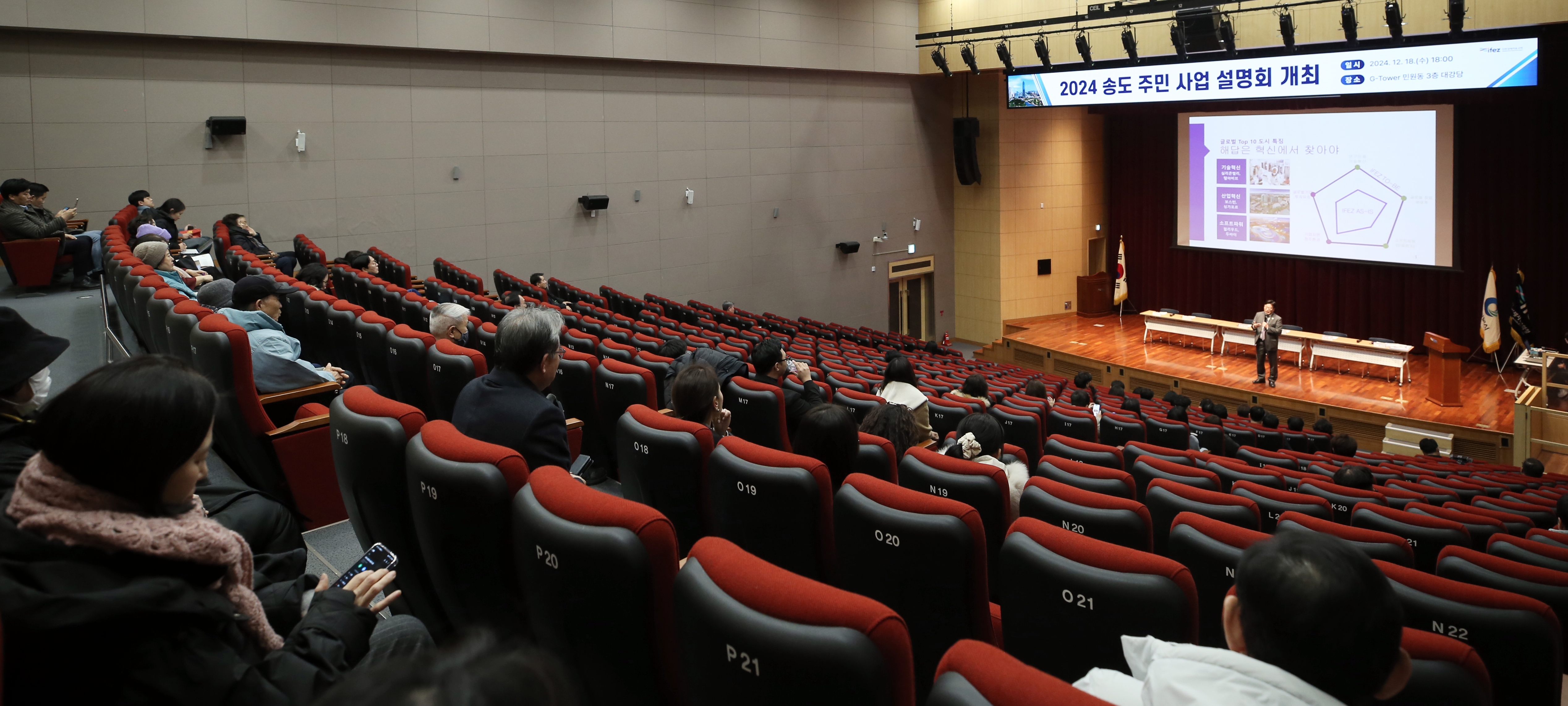 (241218)송도 주민 사업 설명회(7121)-원본