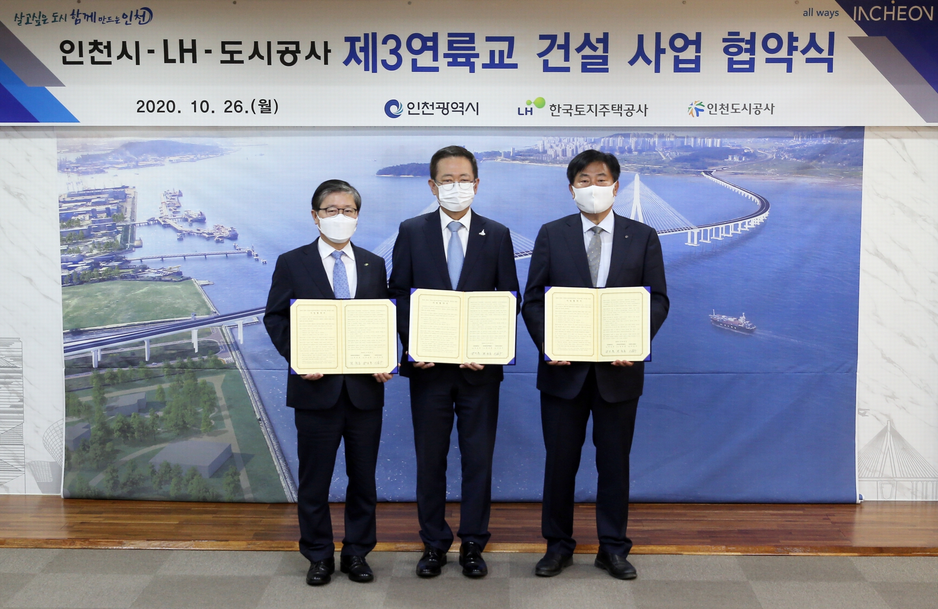 (201026)제3연륙교 건설사업비 협약(6127)-3000px