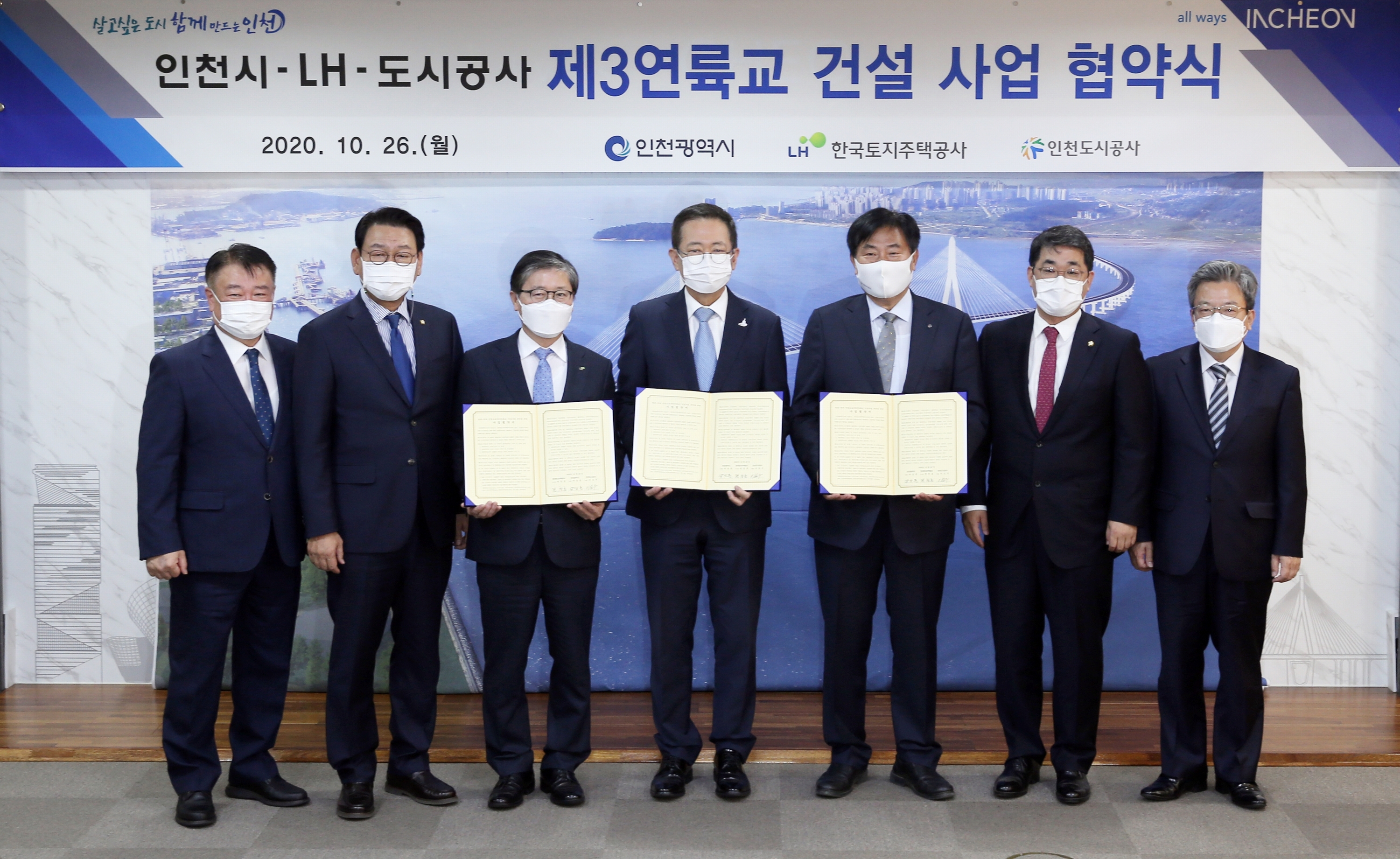 (201026)제3연륙교 건설사업비 협약(6128)-3000px