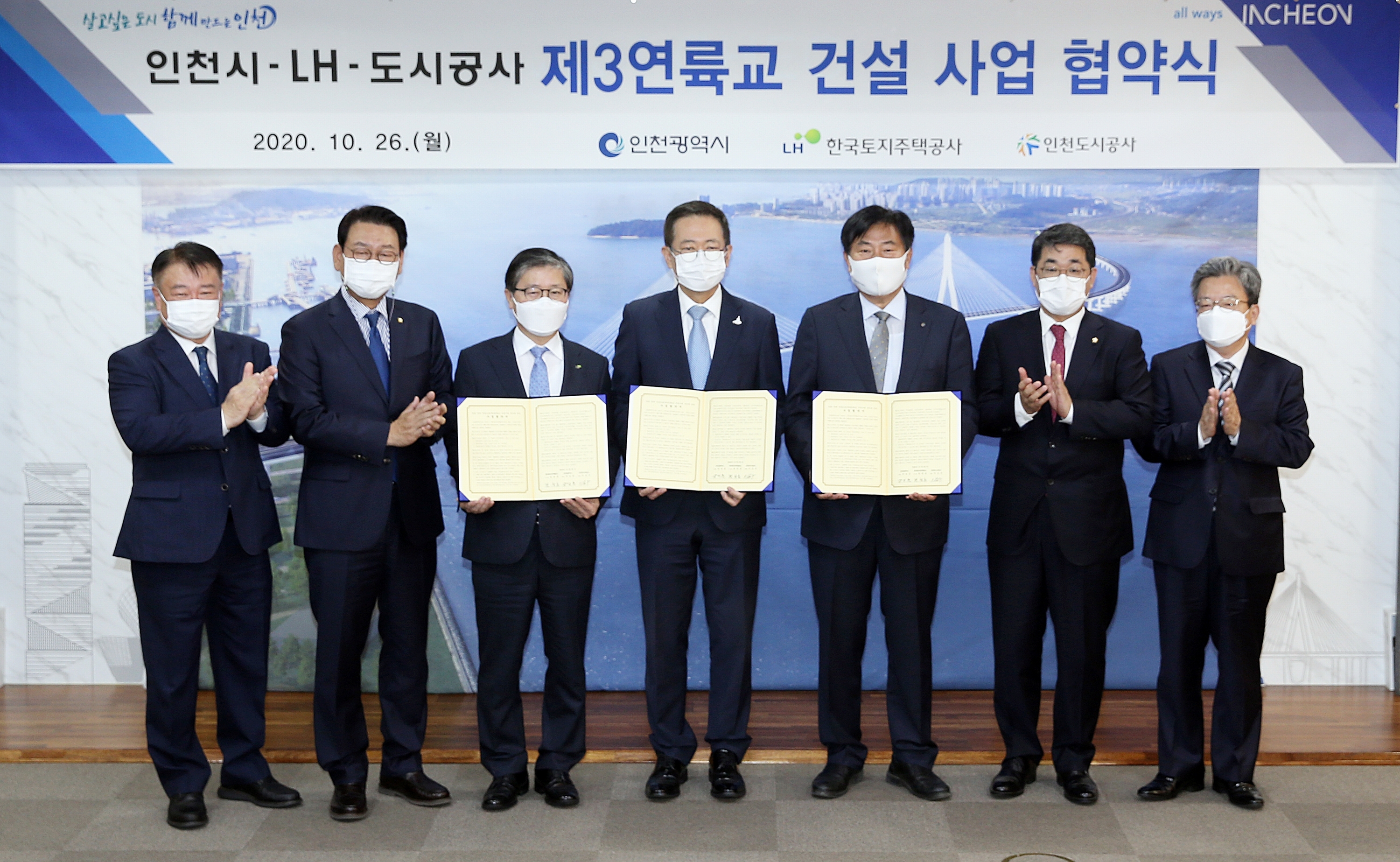 (201026)제3연륙교 건설사업비 협약(6129)-3000px