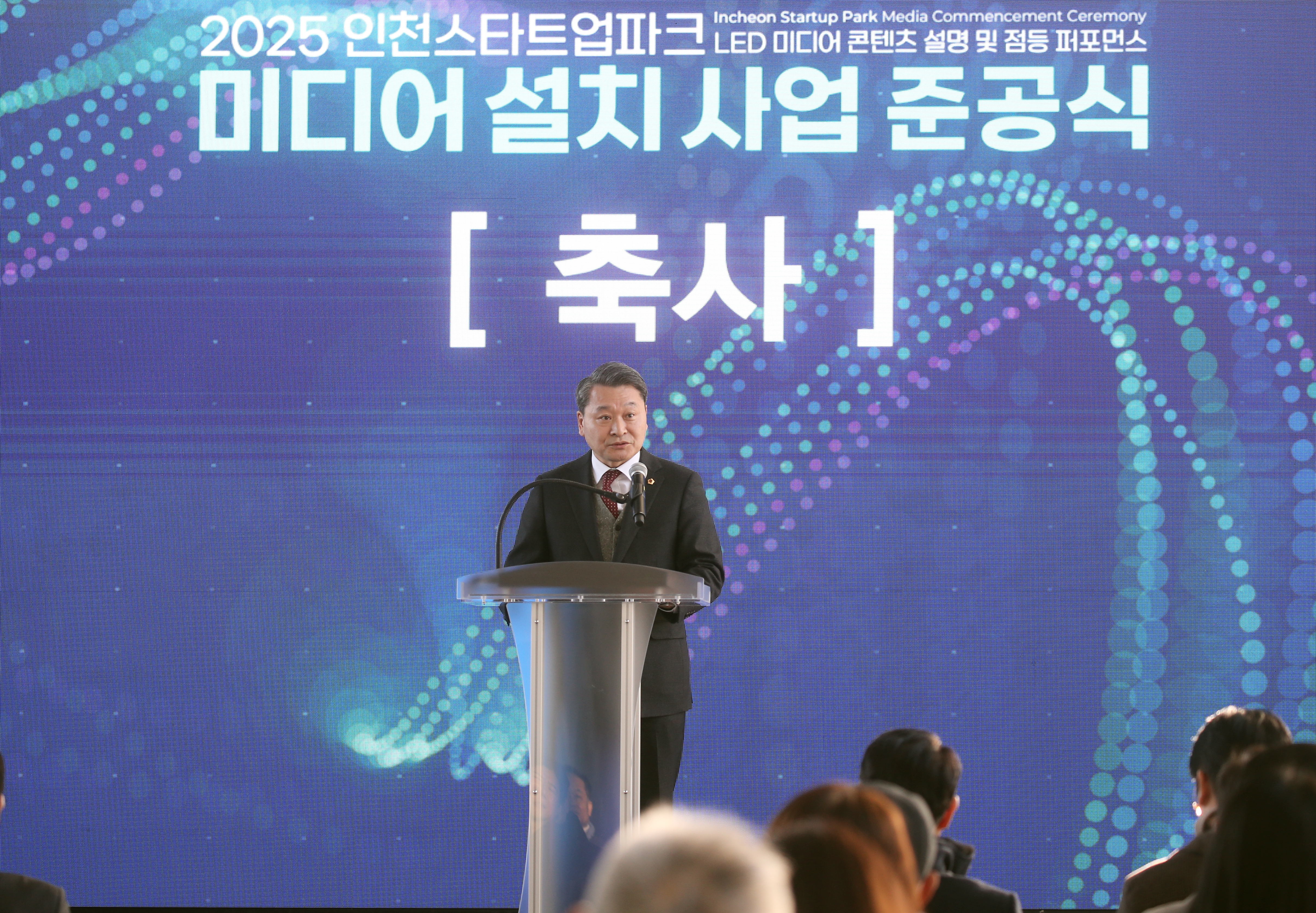 (250220)미디어 설치사업 준공(1047)-원본