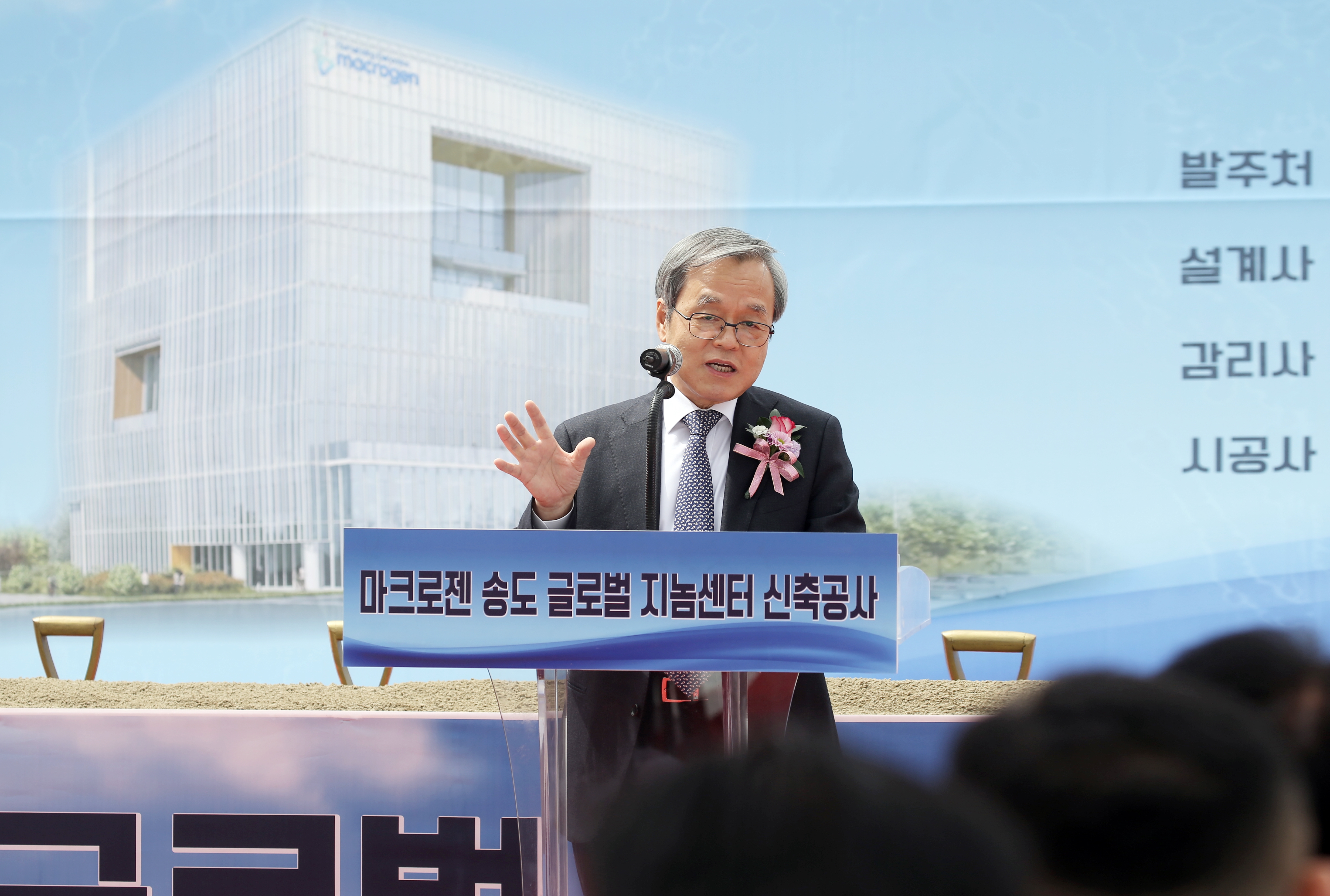 (240424)마크로젠 글로벌지놈센터 착공식(1090)-원본