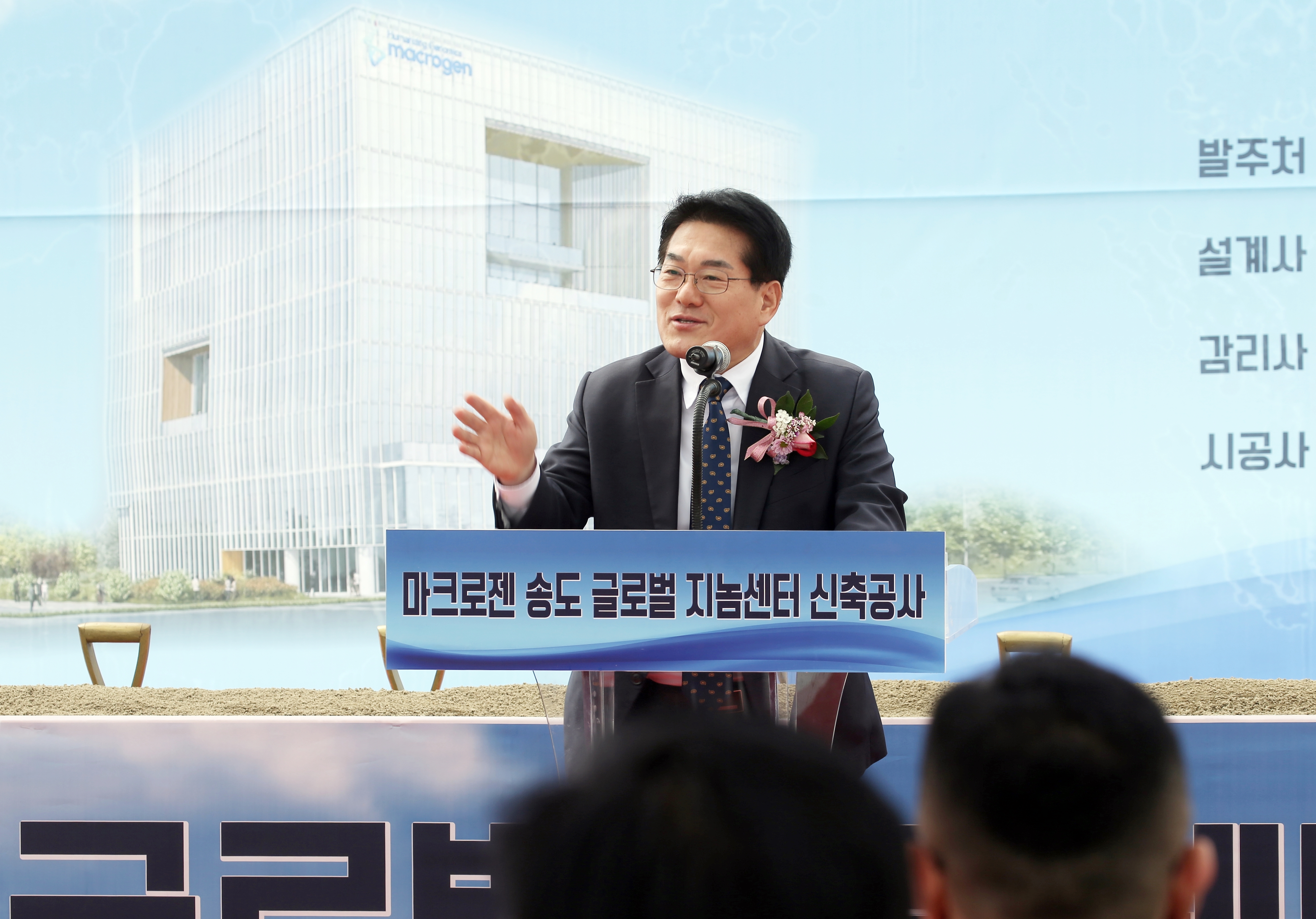 (240424)마크로젠 글로벌지놈센터 착공식(1088)-원본