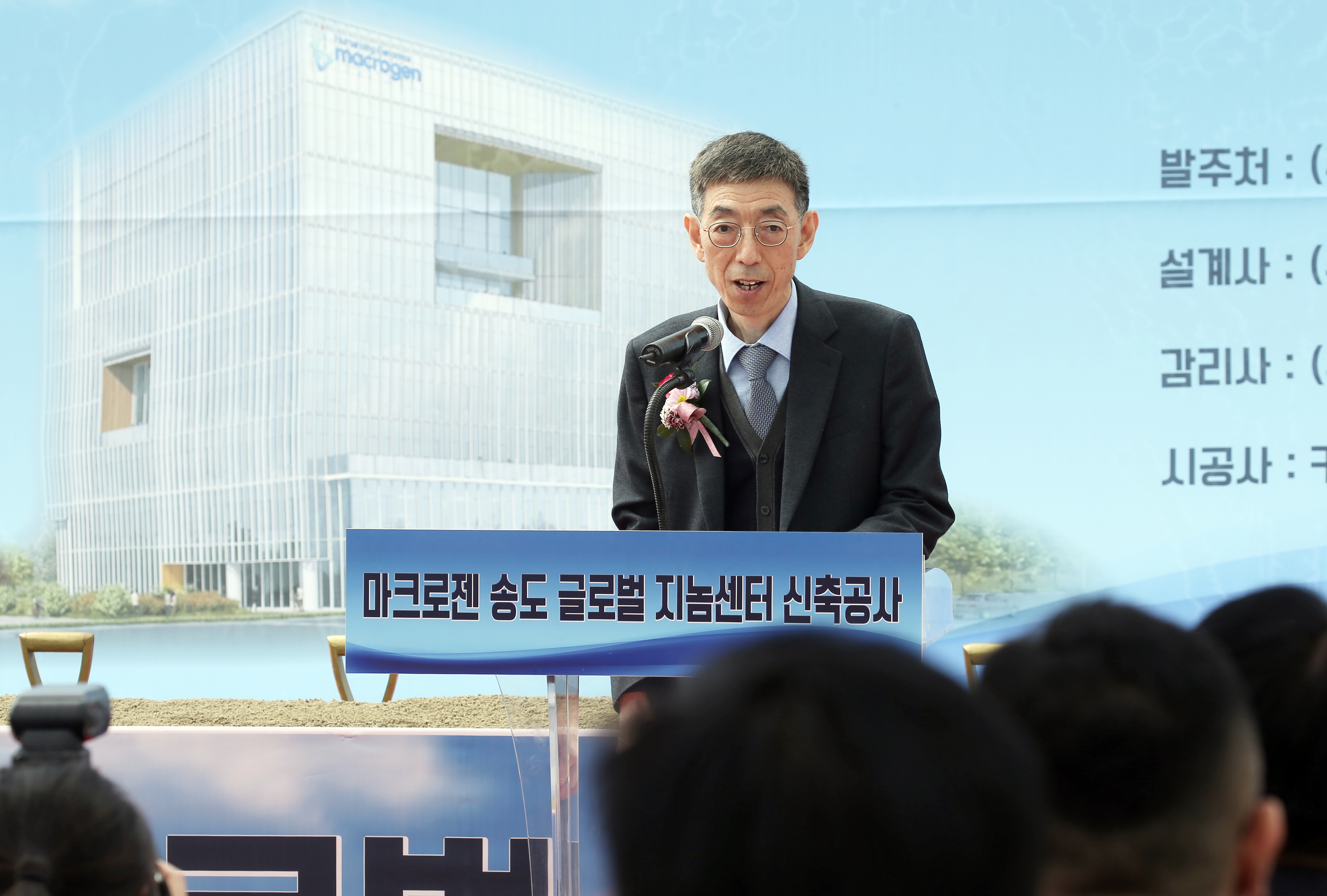 (240424)마크로젠 글로벌지놈센터 착공식(1087)-원본
