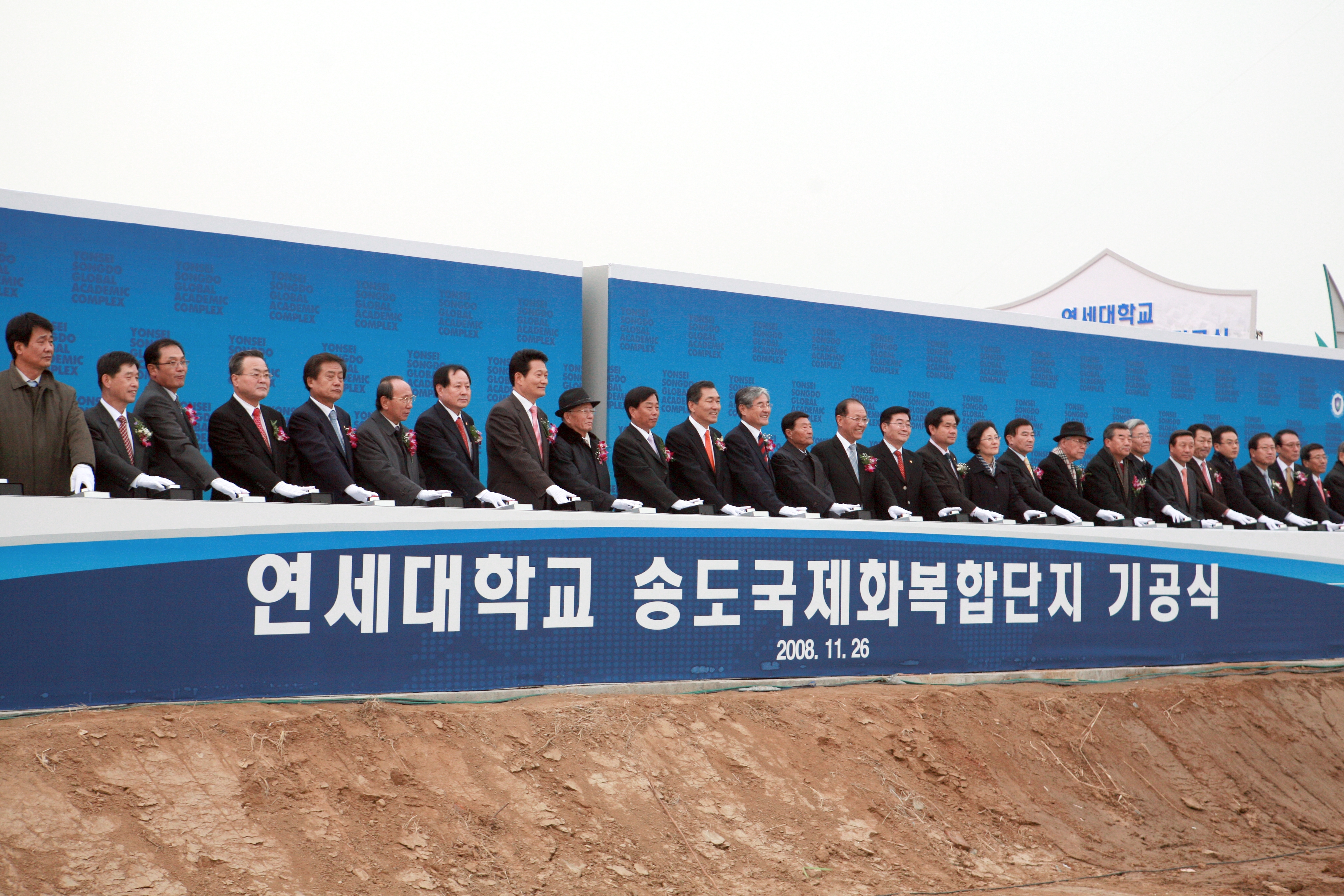 (081126)연세대학교 송도국제화복합단지 기공(107823)-원본