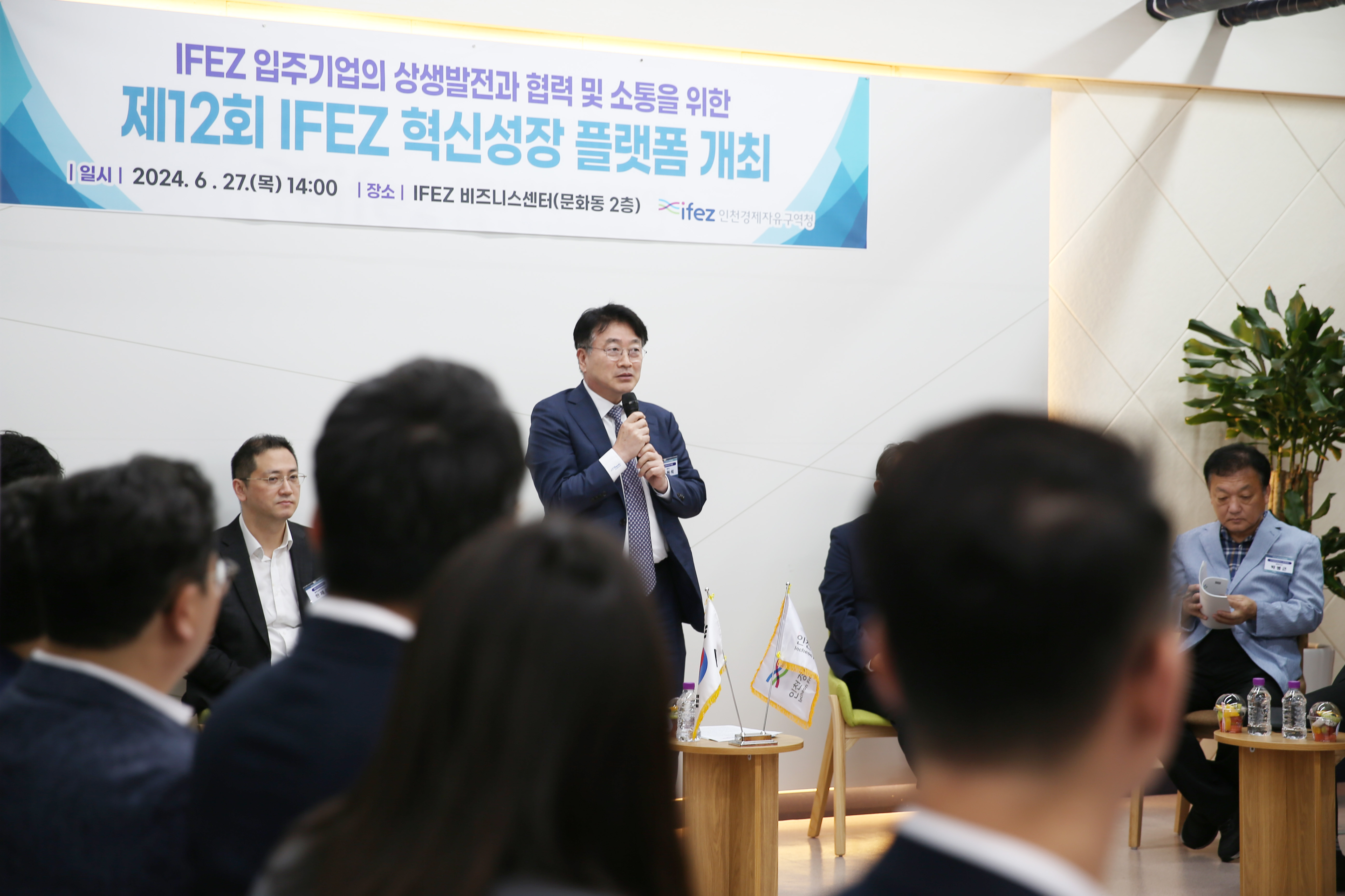 (240627)제12회 IFEZ 혁신성장 플랫폼(3603)-원본