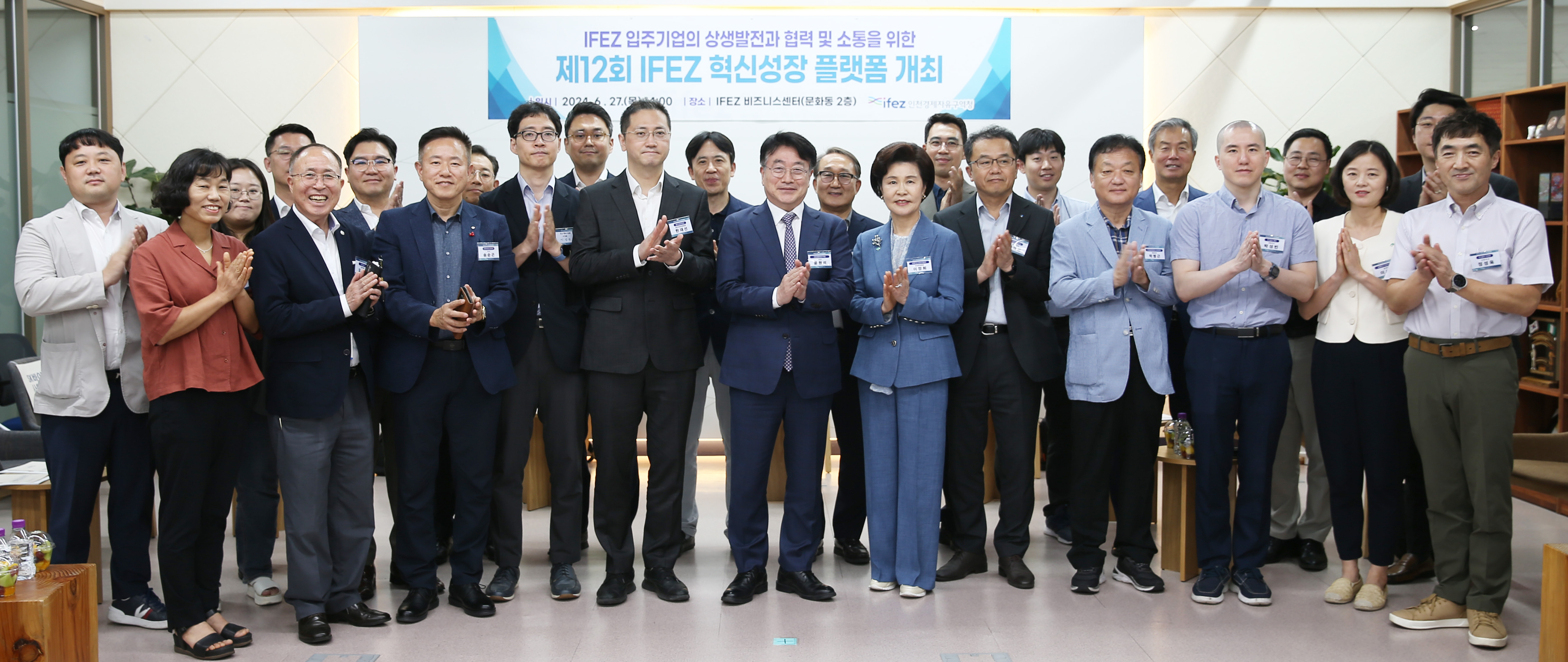 (240627)제12회 IFEZ 혁신성장 플랫폼(3607)-원본