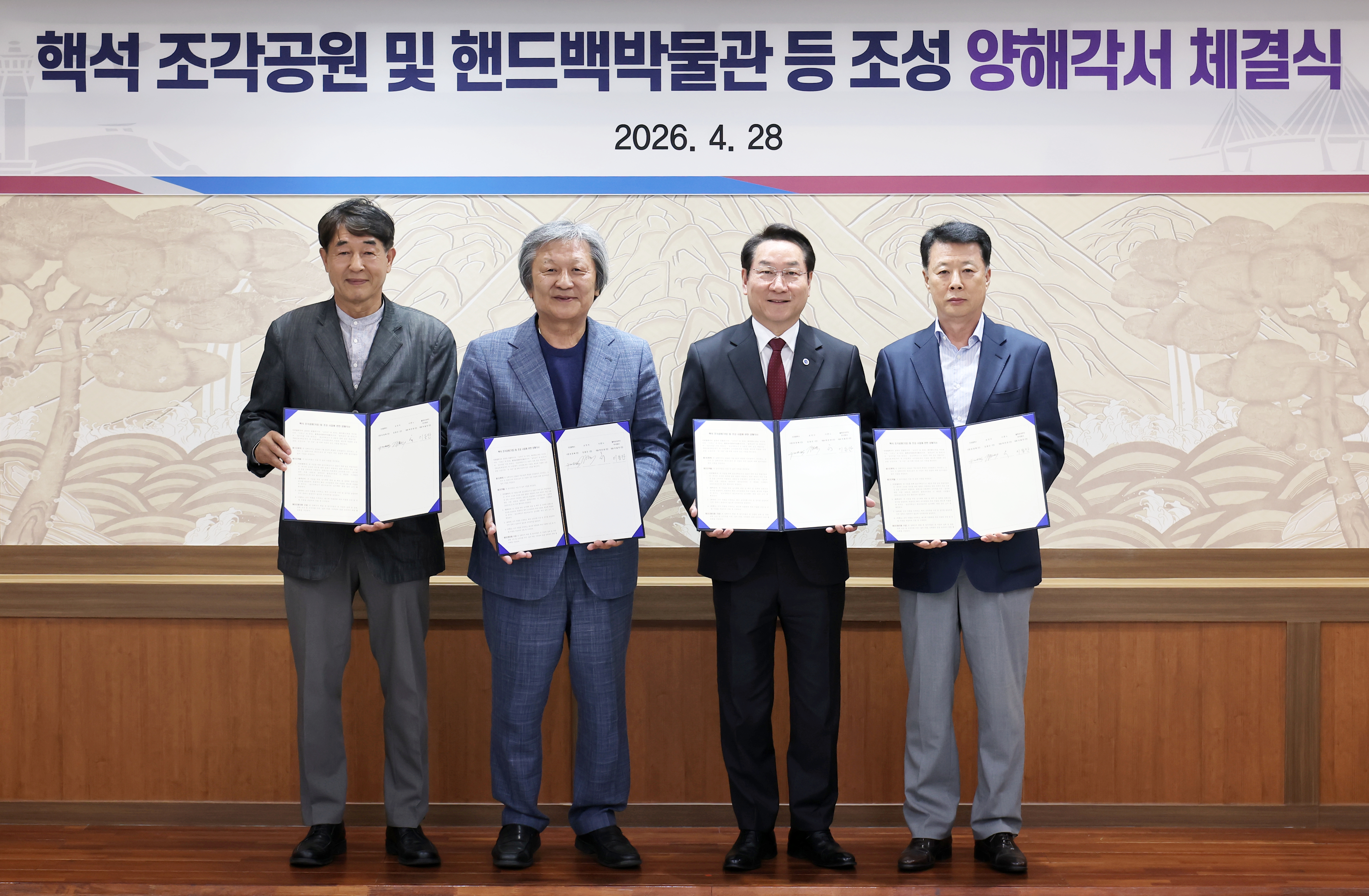 (260428)핵석 조각공원 조성 양해각서 체결(1954)